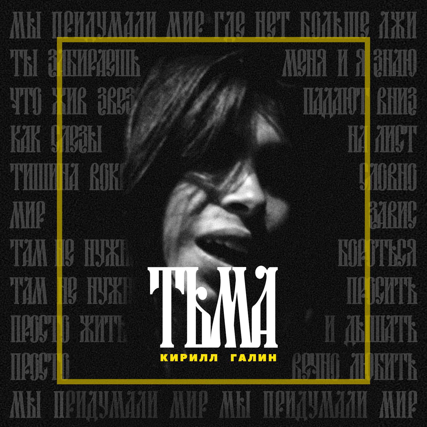 Релиз Тьма