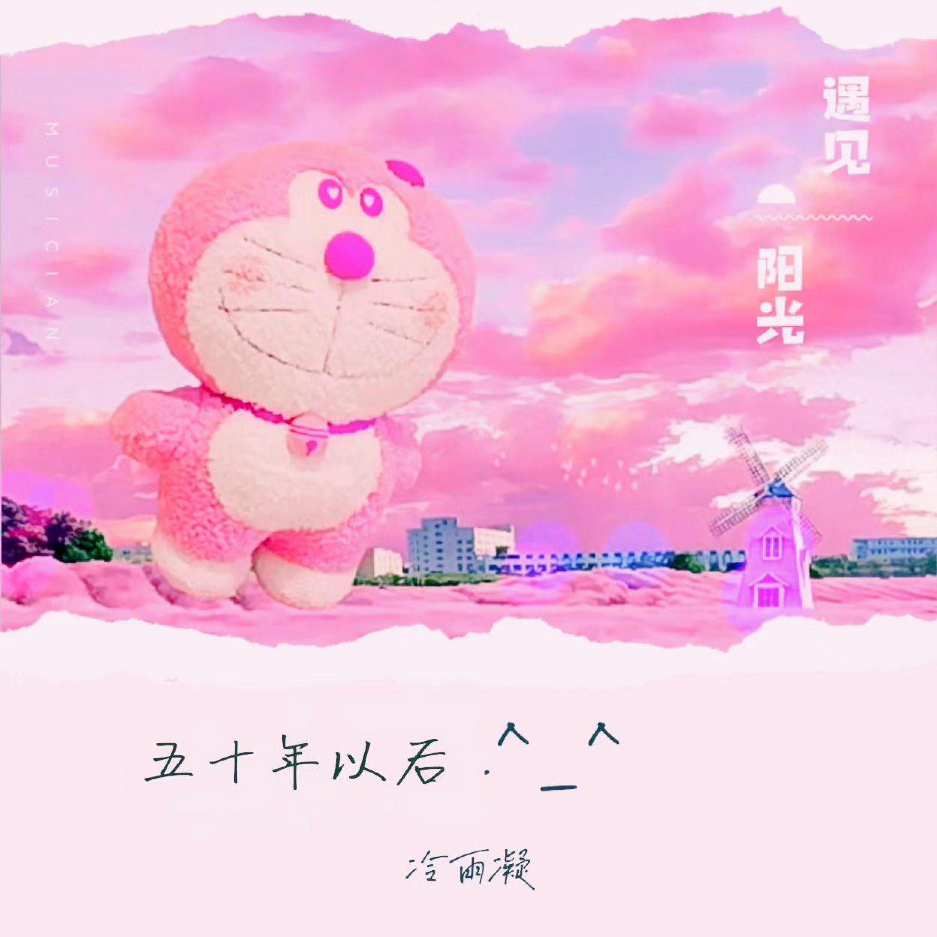 Релиз 后来遇见他陪我春秋冬夏