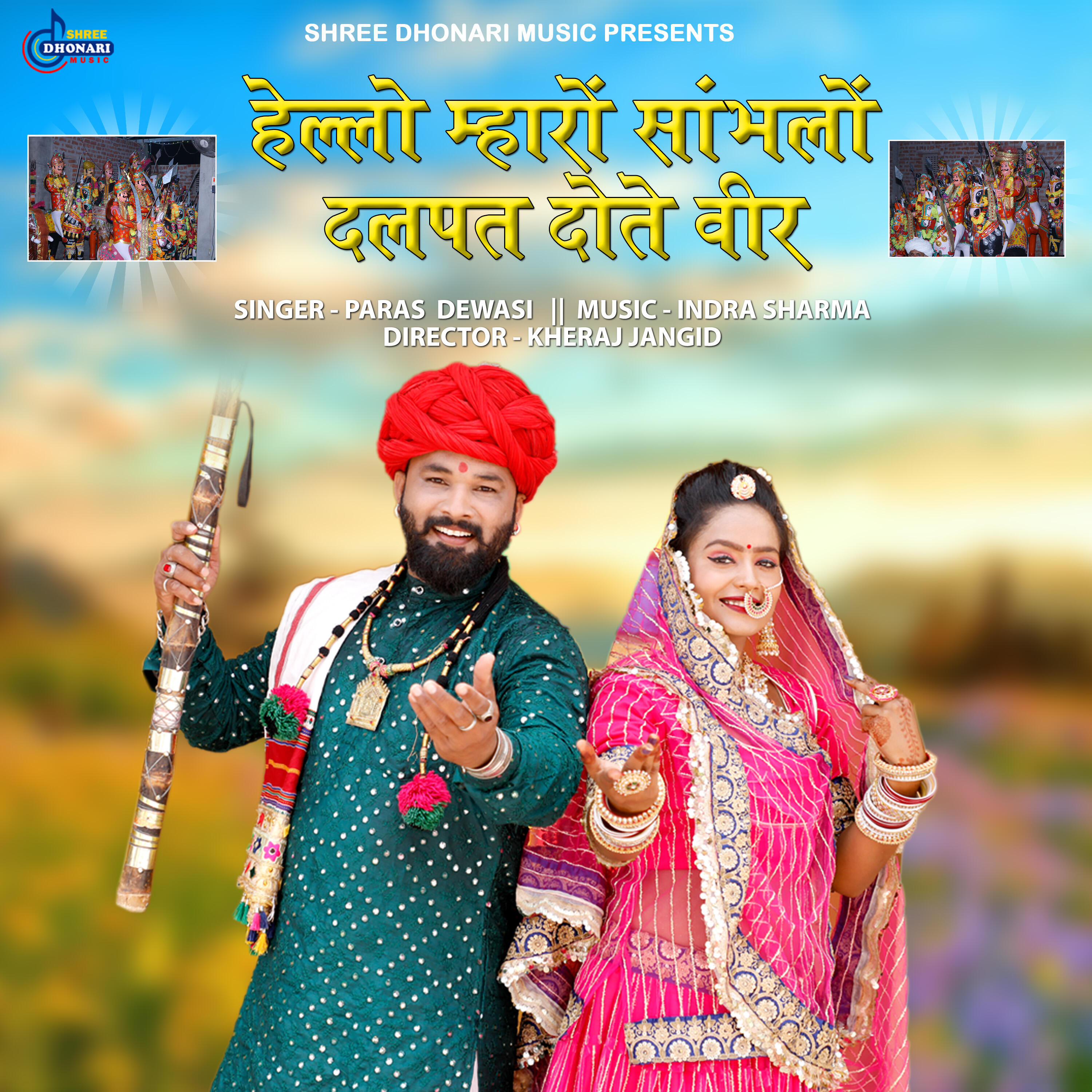 Релиз Hello Mharo Sambhalo Dalpat Dote Veer