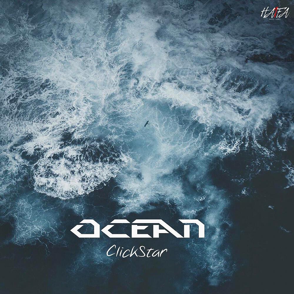 Релиз Ocean
