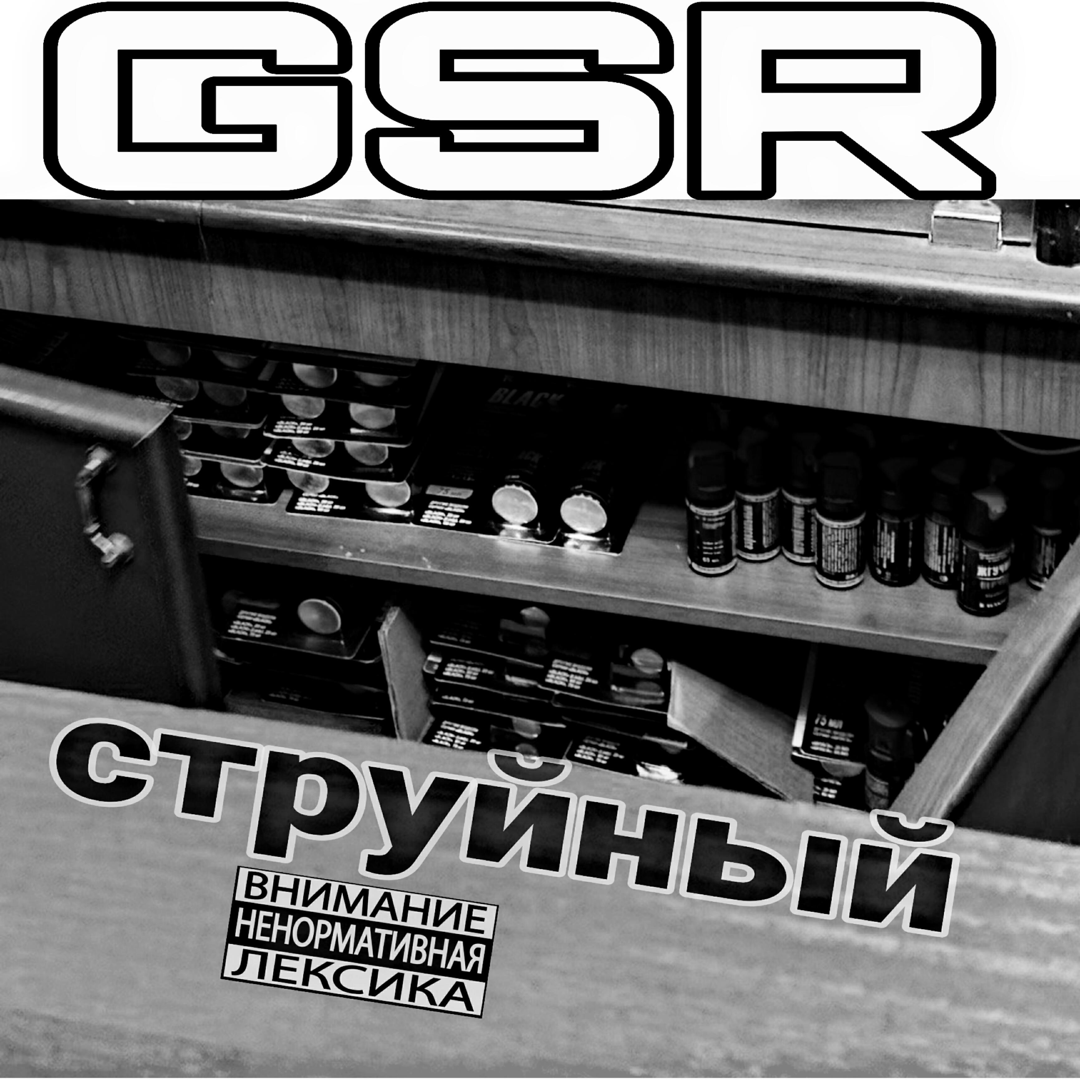 GSR