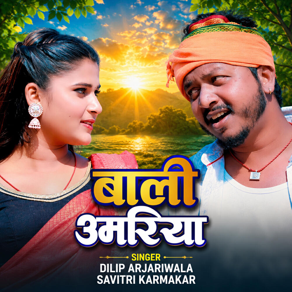 Релиз Bali Umariya