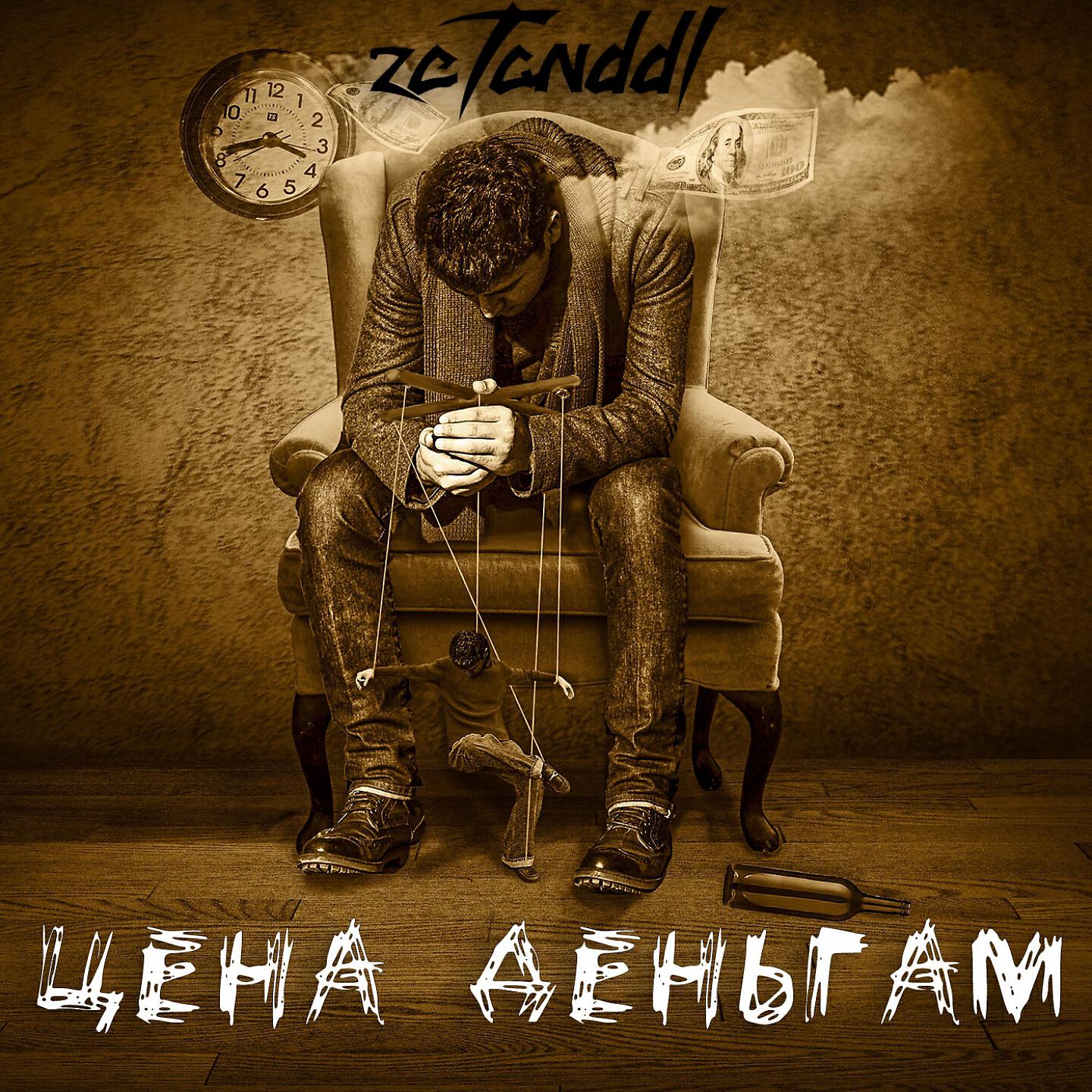Релиз Цена деньгам