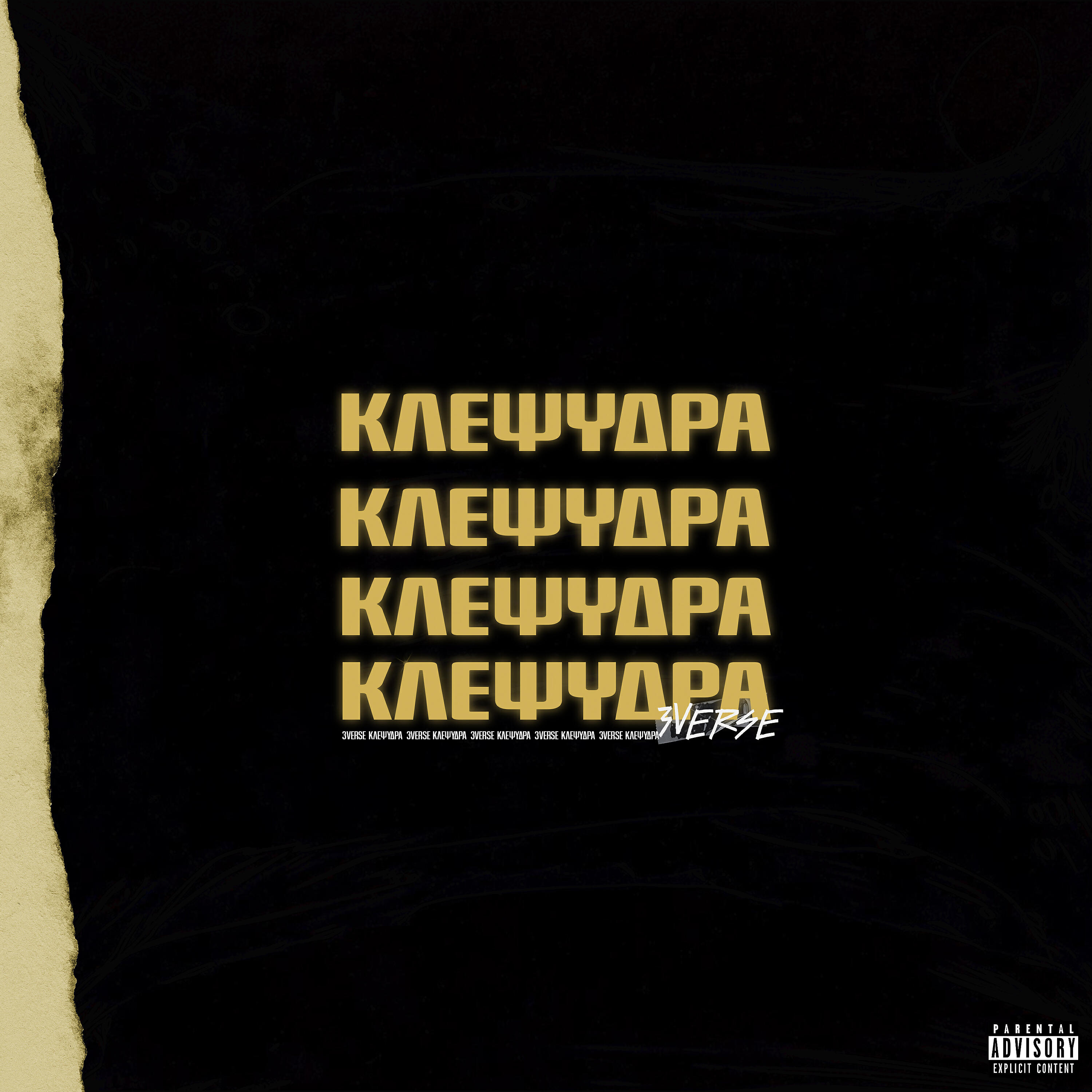 Релиз Klepsidra