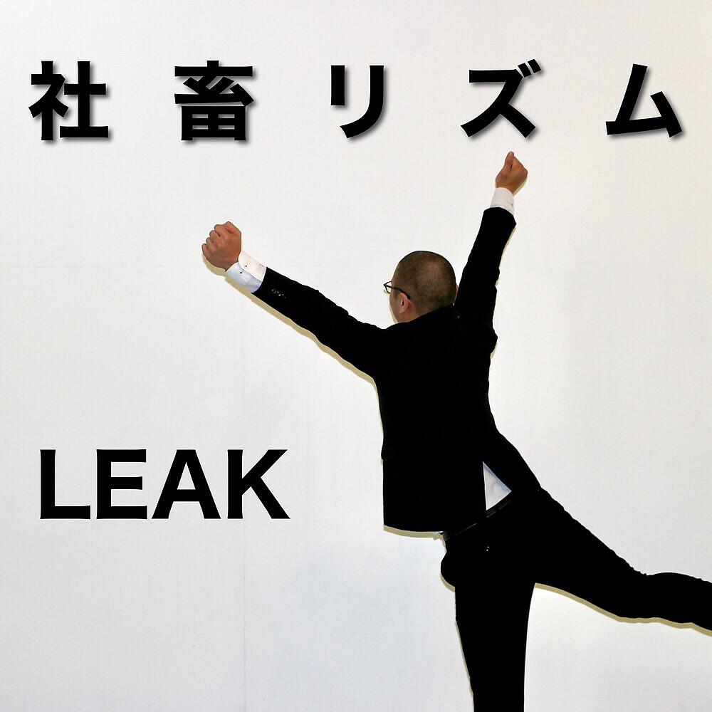 L E A K