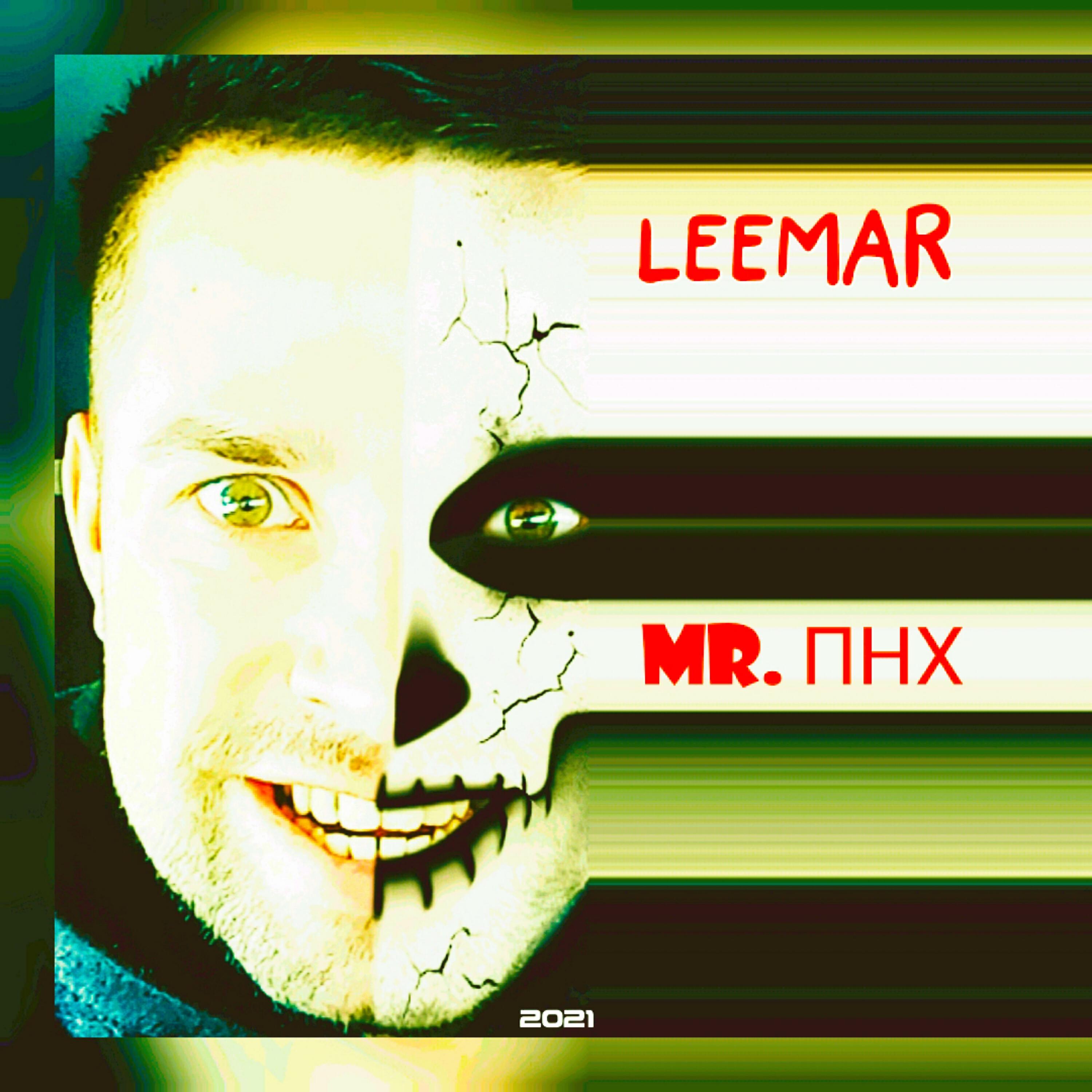 Релиз Mr.пнх