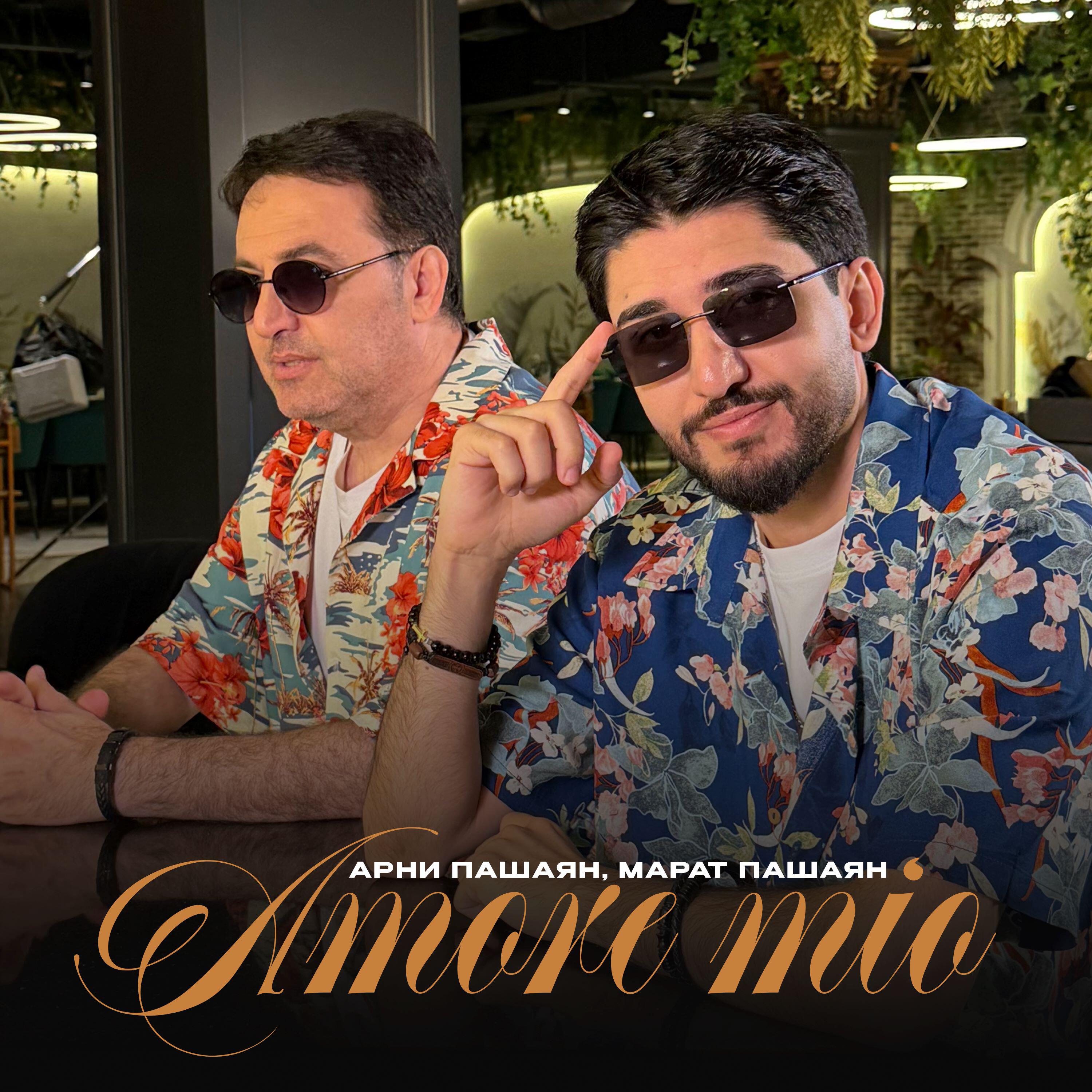 Релиз Amore mio