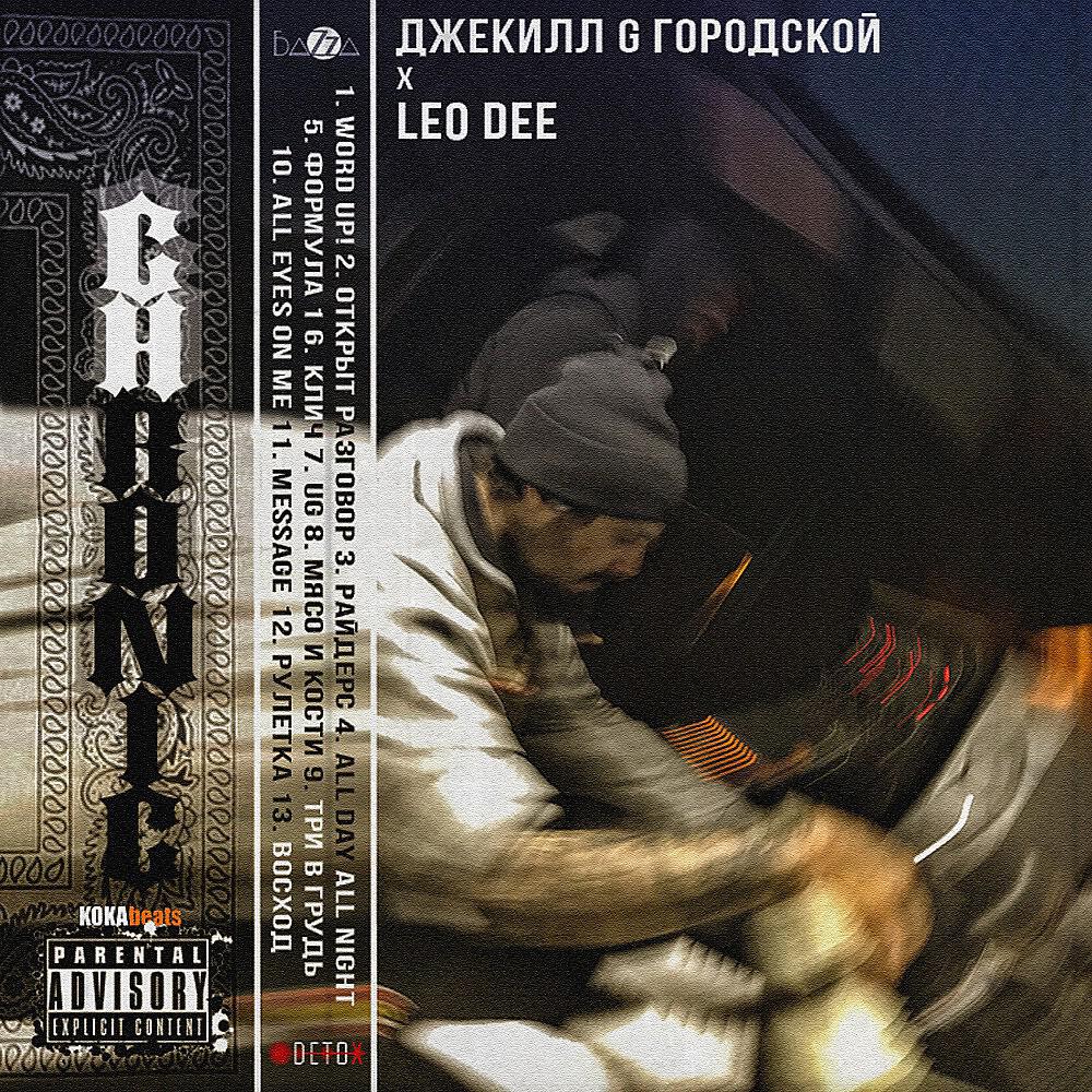 Джекилл G Городской