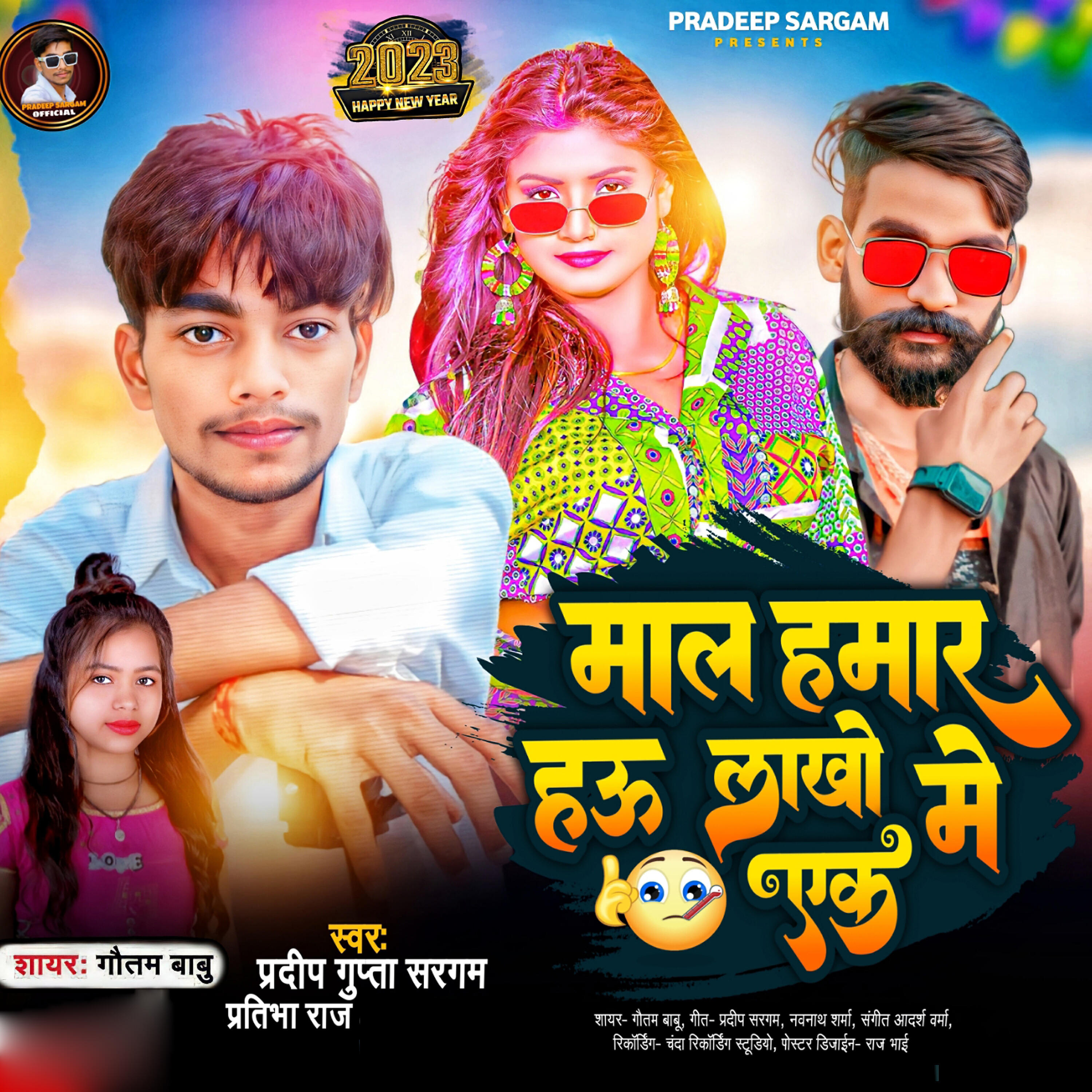 Релиз Mal Hamar Hau Lakho Me Ek