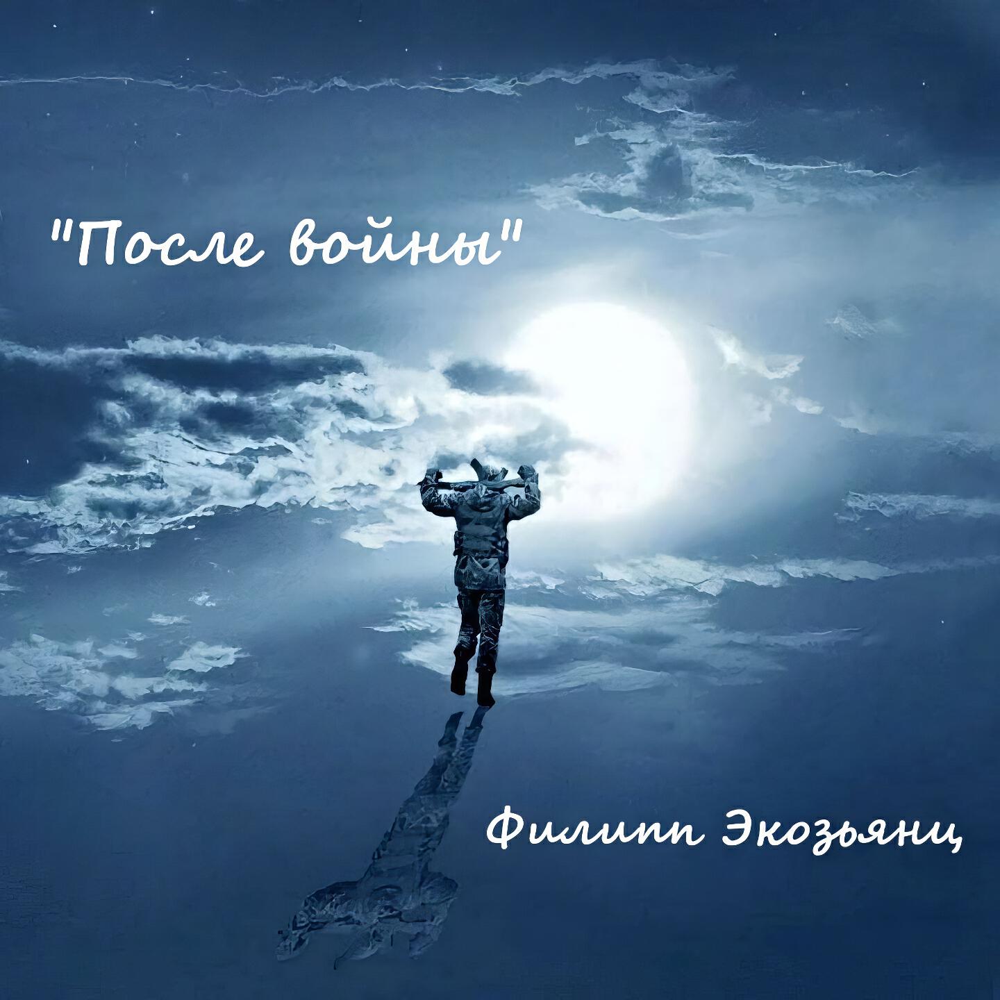 Филипп Экозьянц