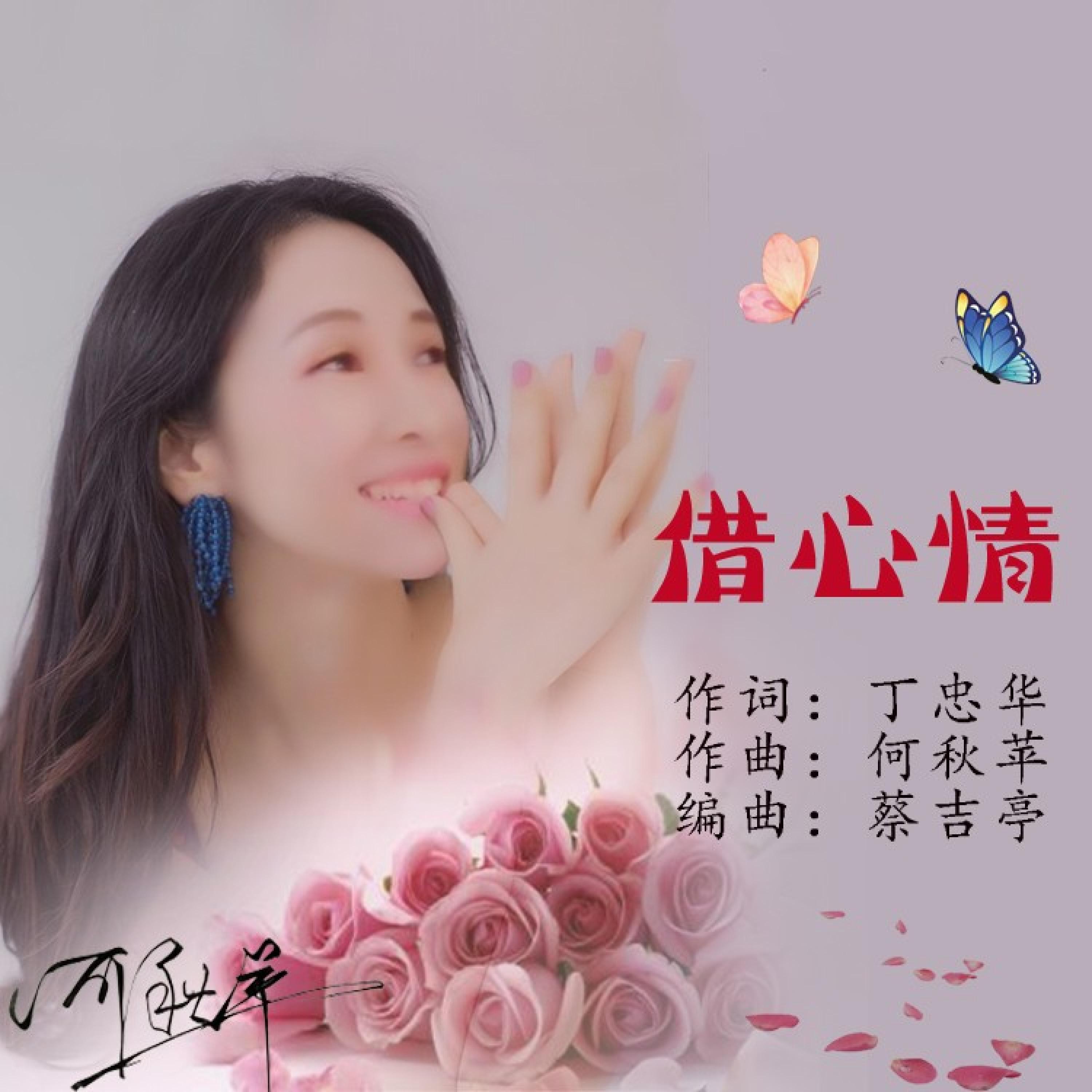 Релиз 借心情