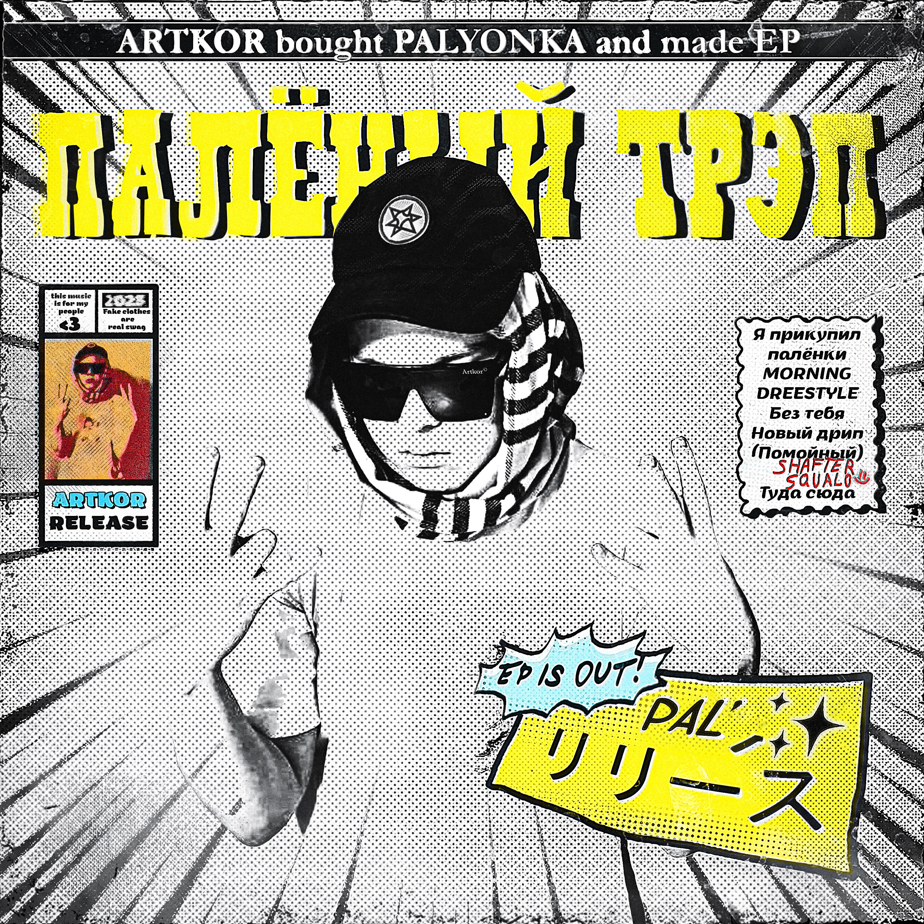 Обложка трека