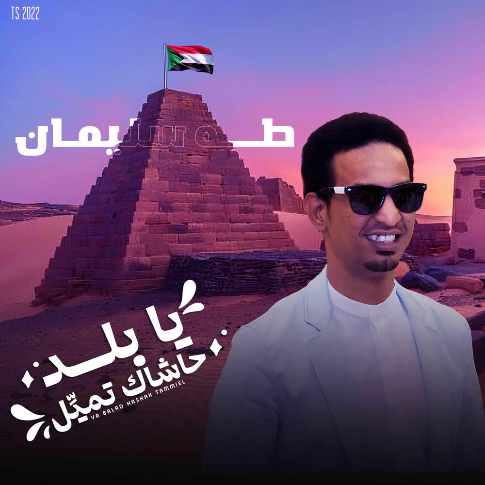 Релиз Ya Balad