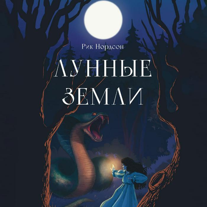 Книга Лунные земли