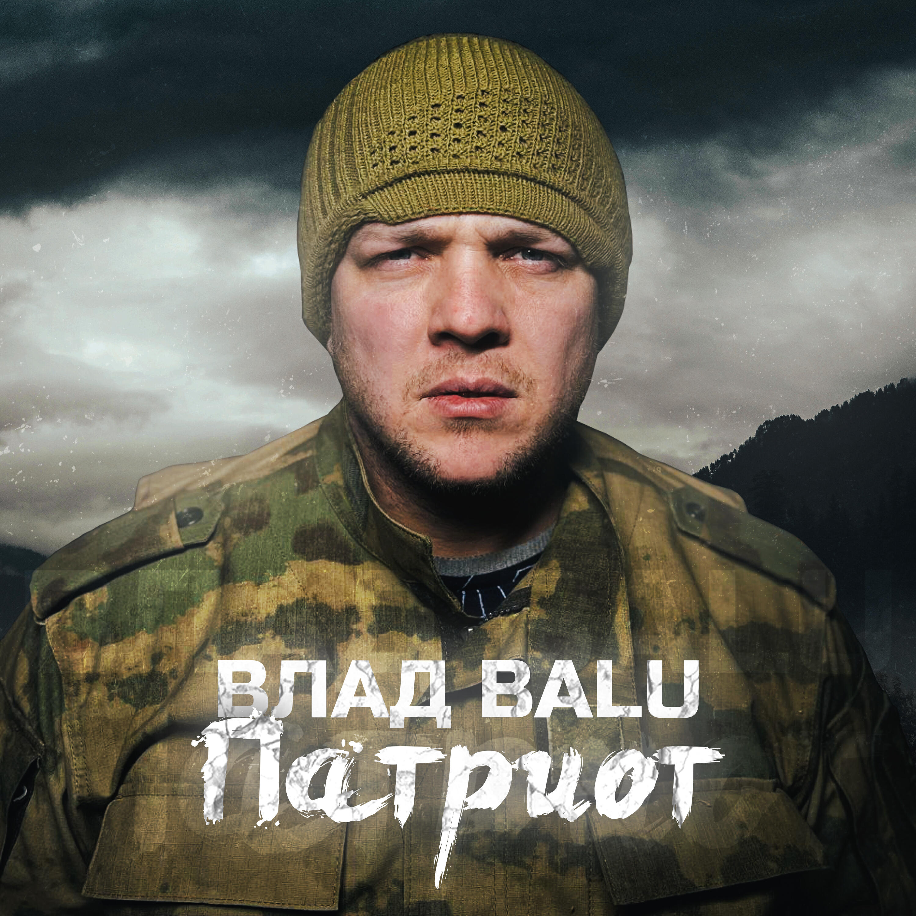 Постер альбома Патриот