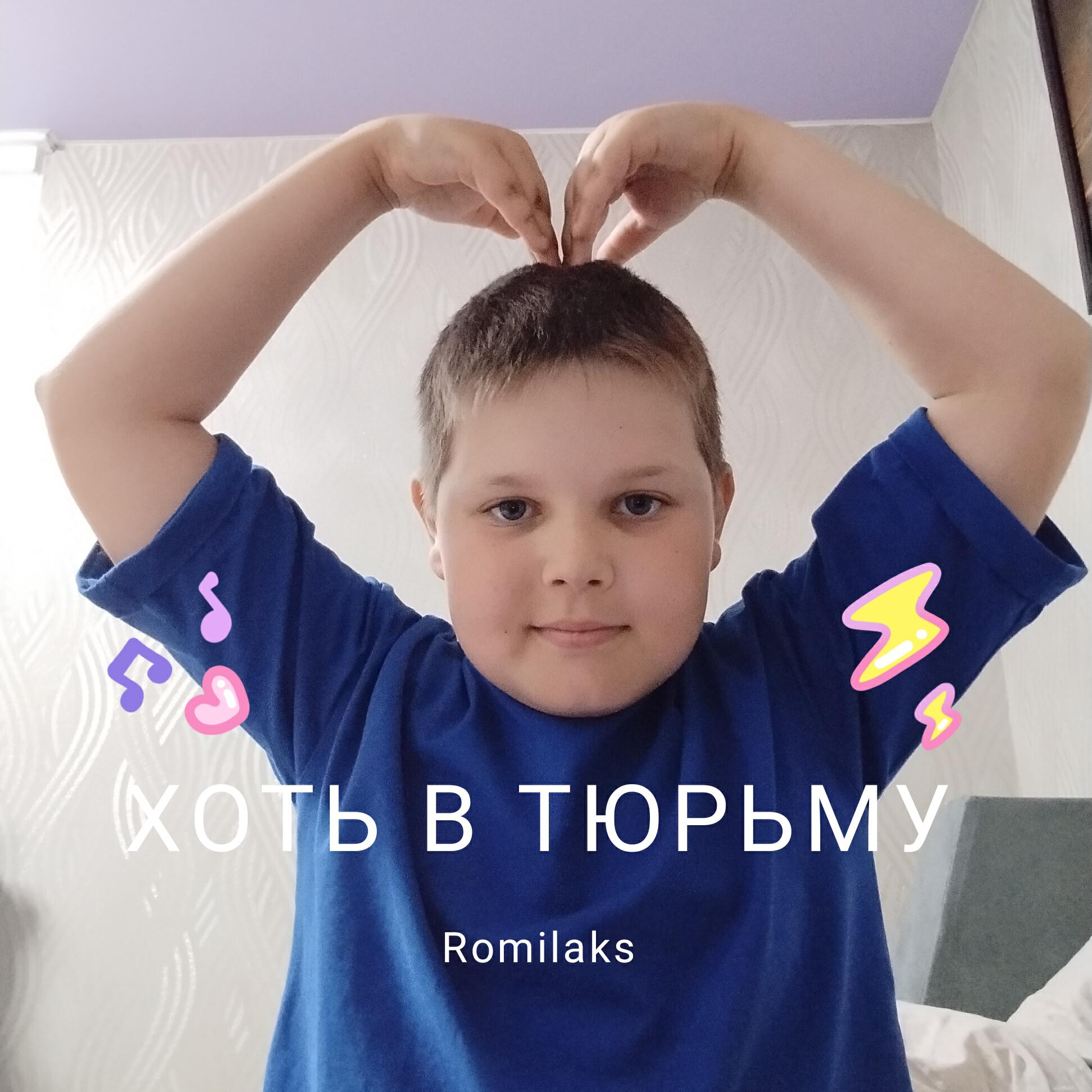 Релиз Хоть в тюрьму