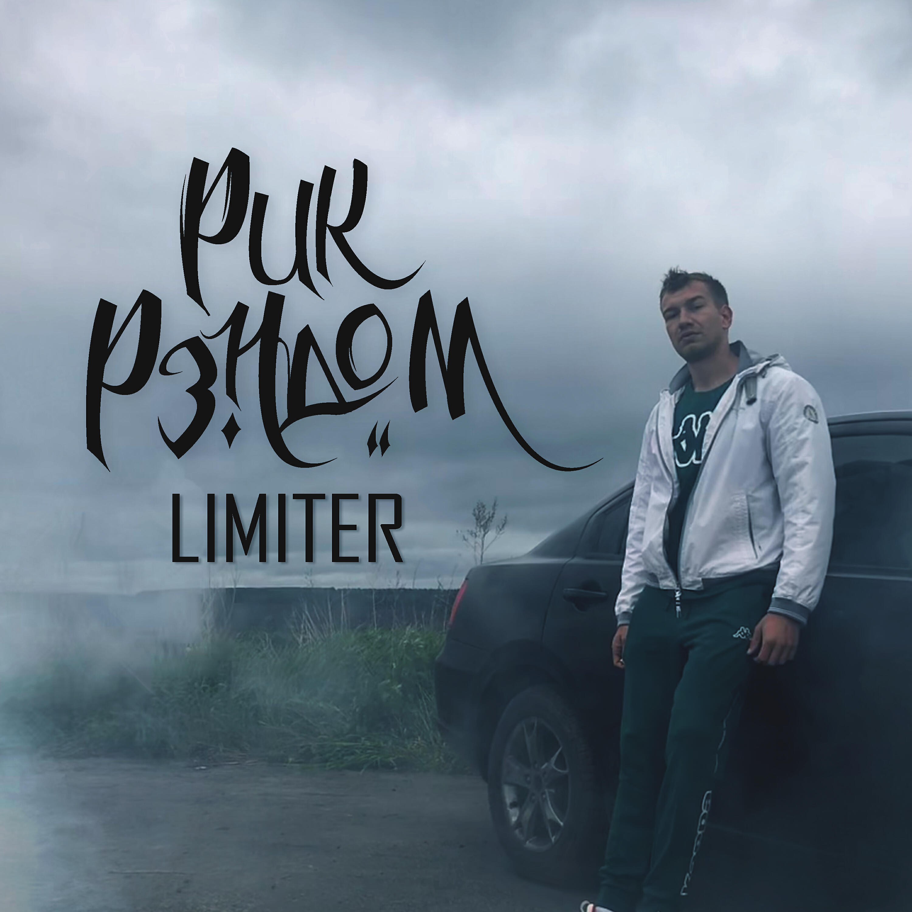 Волна по релизу