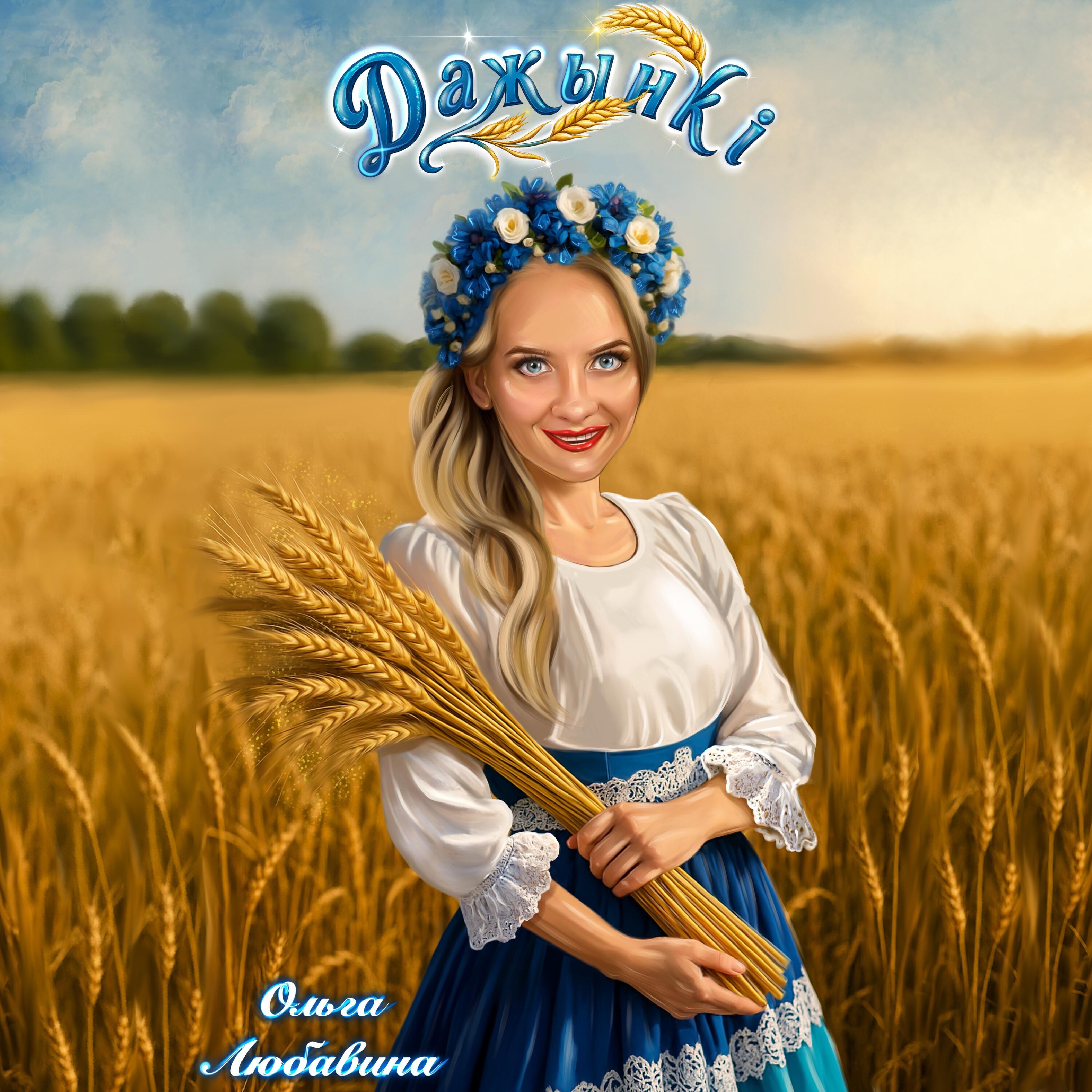 Релиз Дажынкi