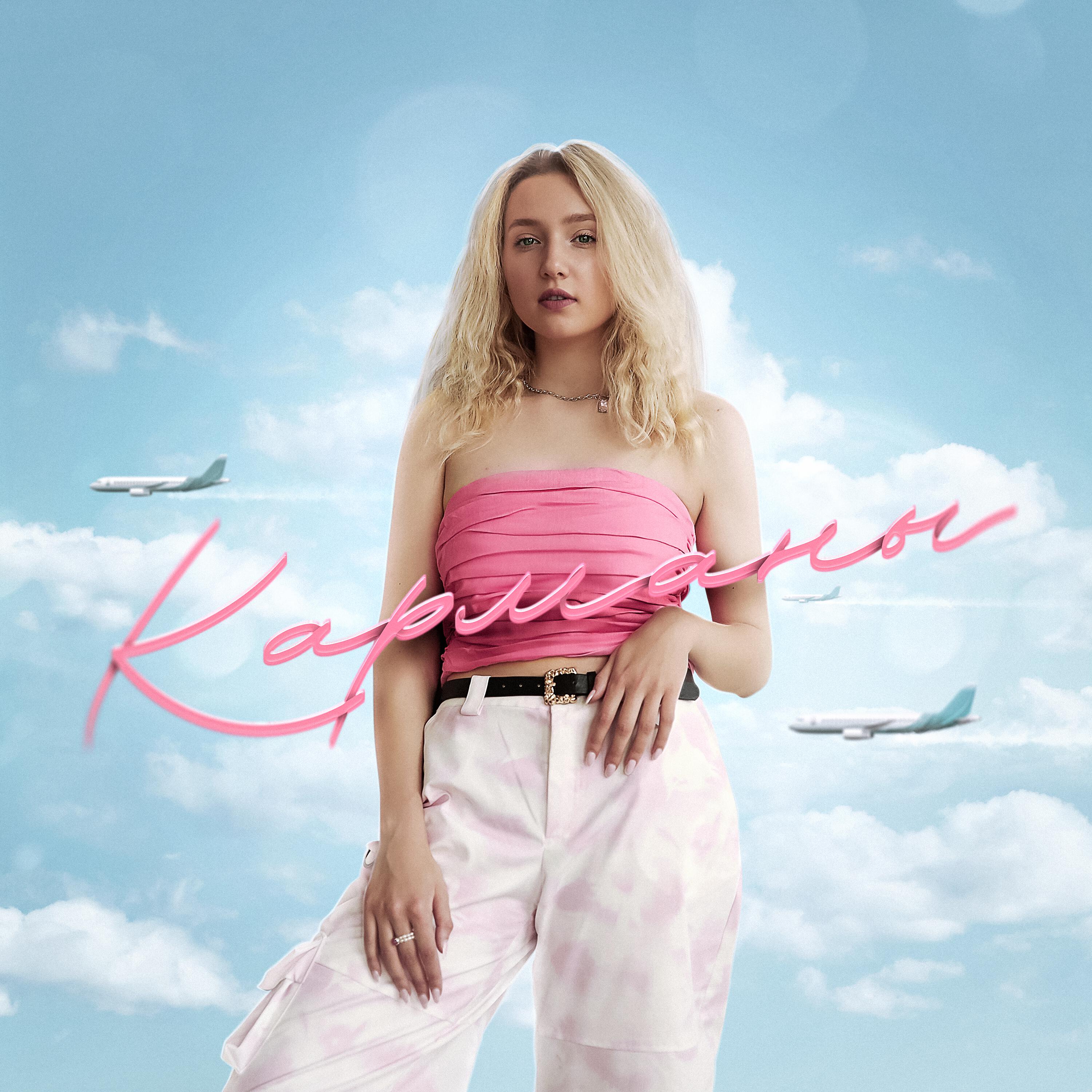 Релиз Карманы