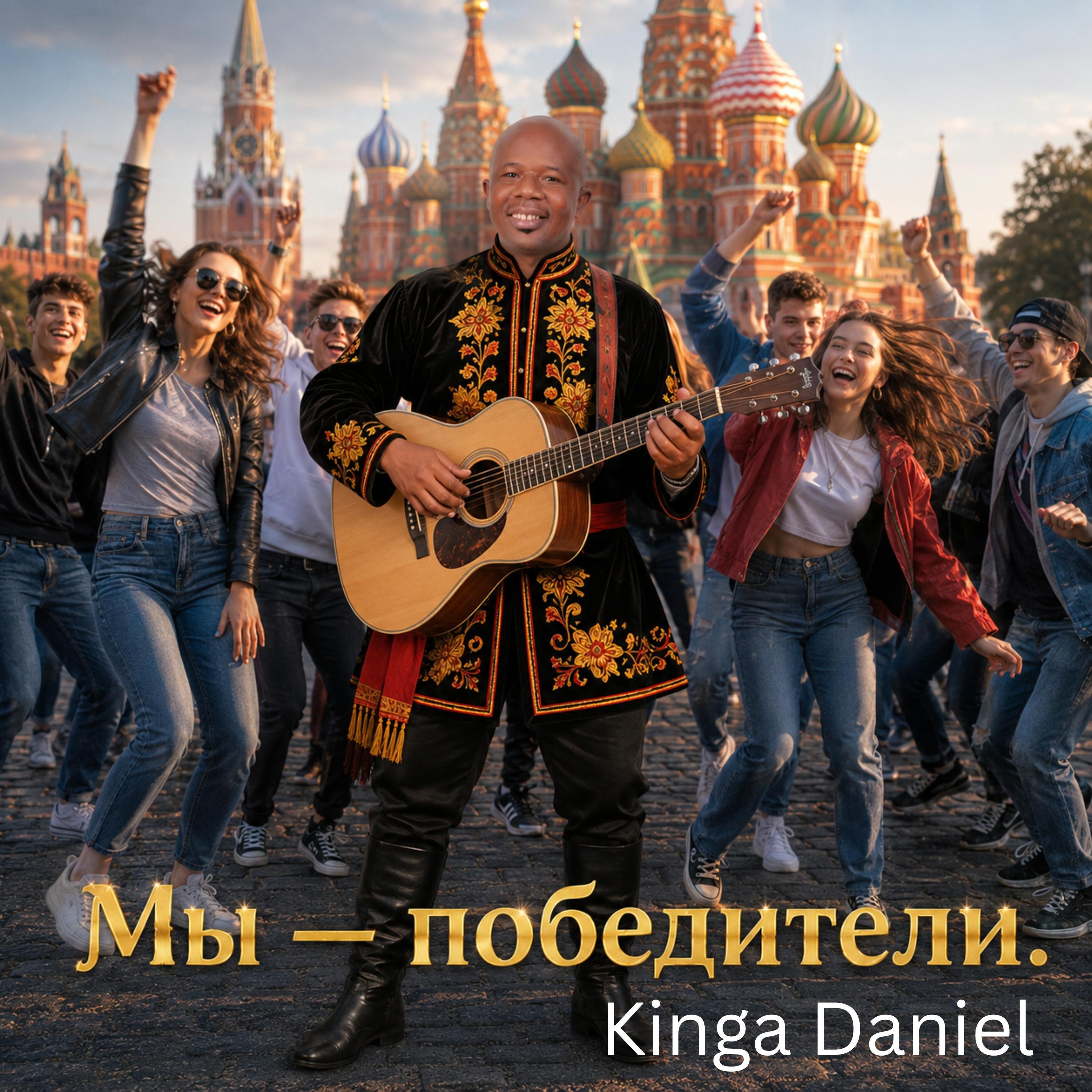 Релиз Мы — победители