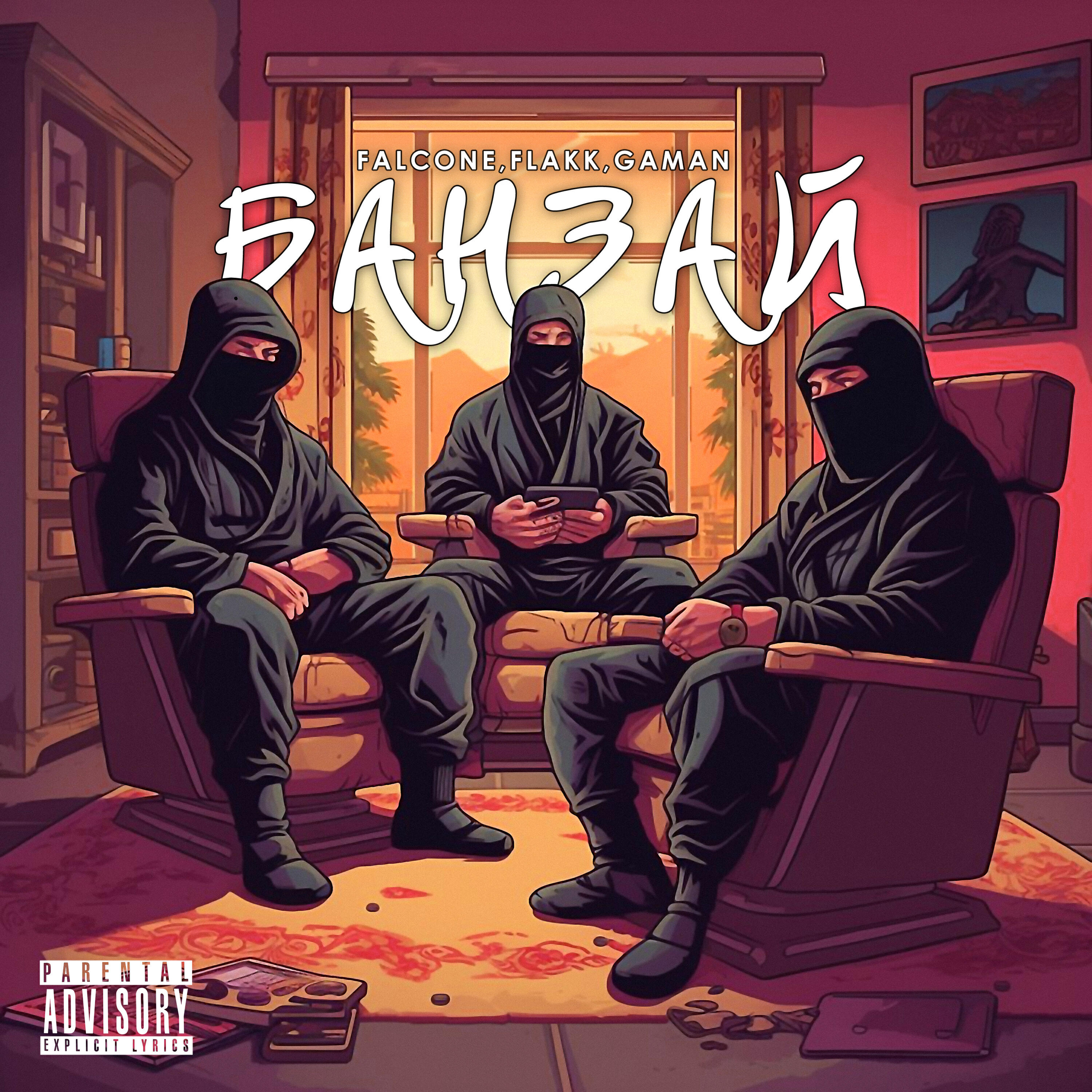 Релиз Банзай