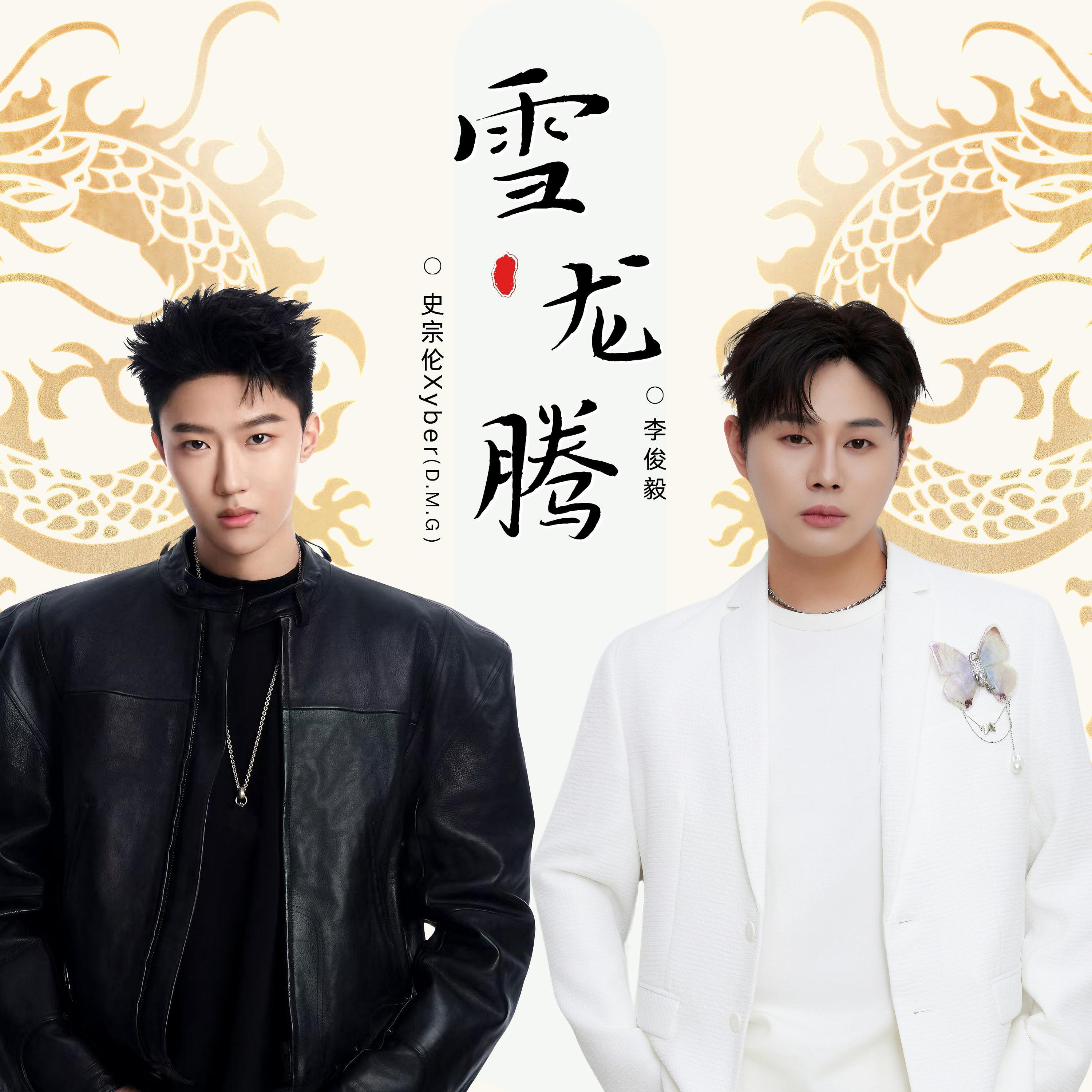 史宗伦Xyber