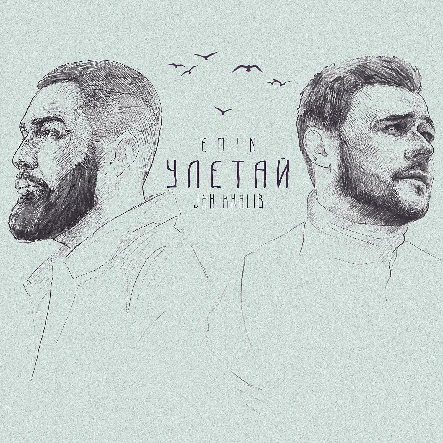 Постер альбома Улетай