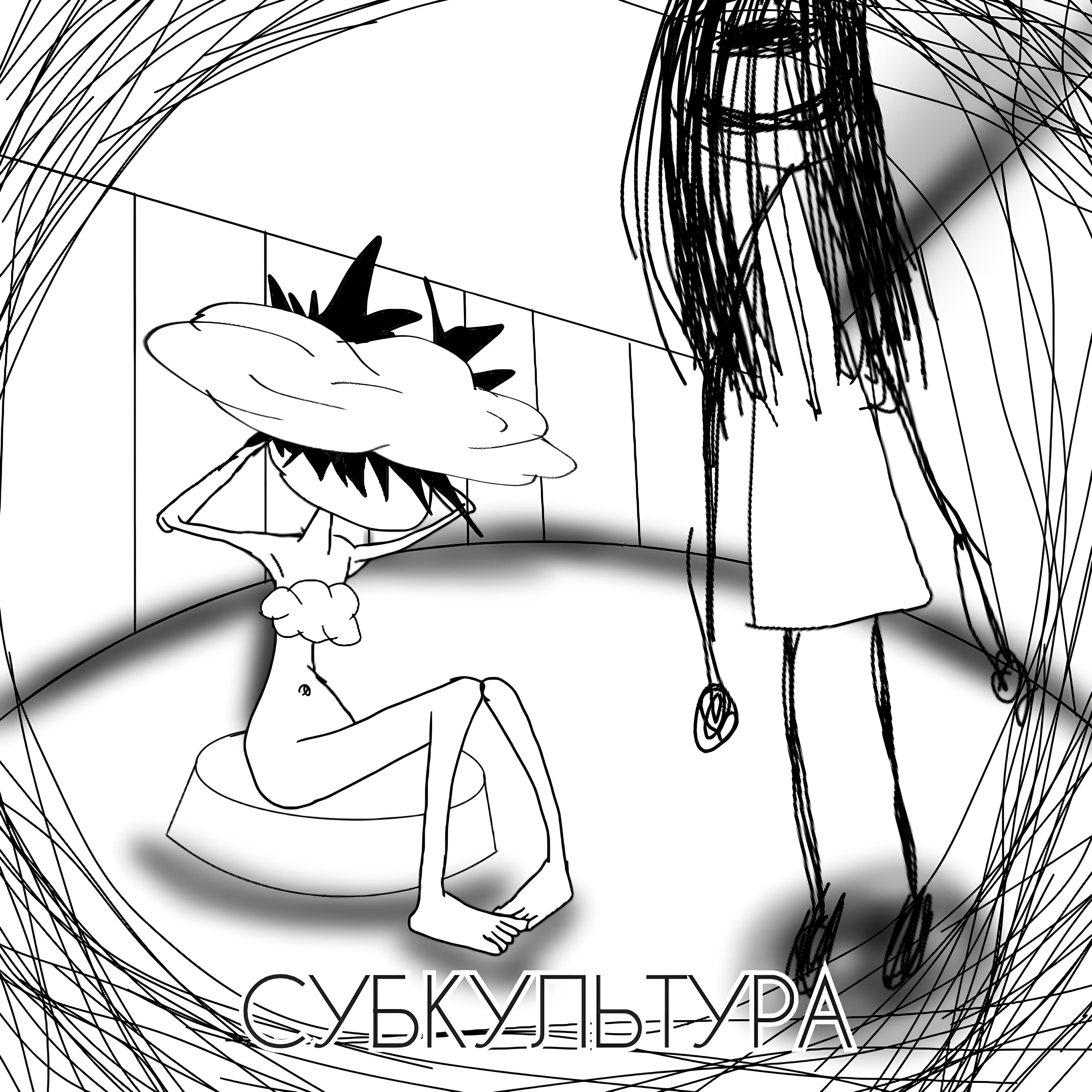 Субкультуры