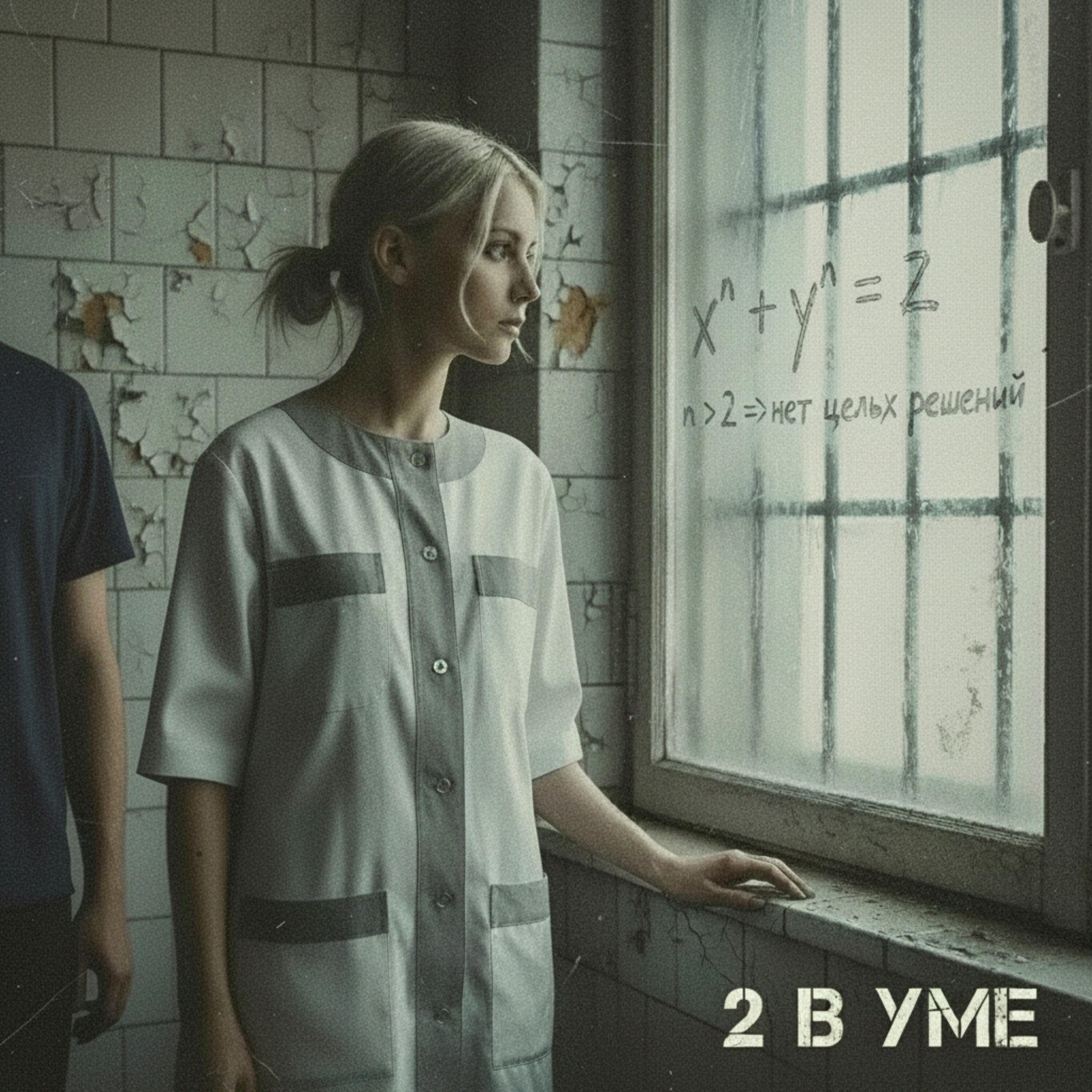 Релиз 2 в уме