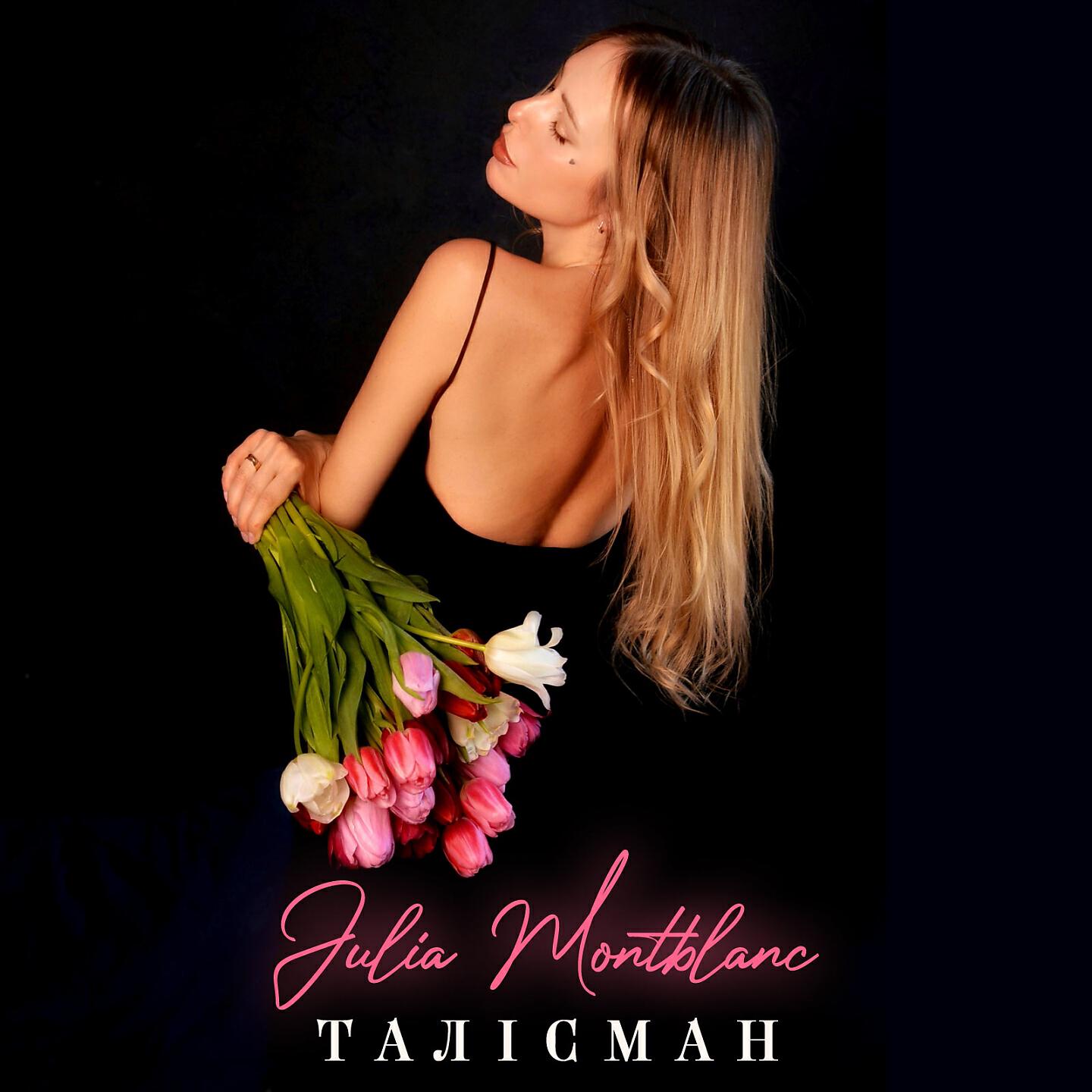 Релиз Талісман