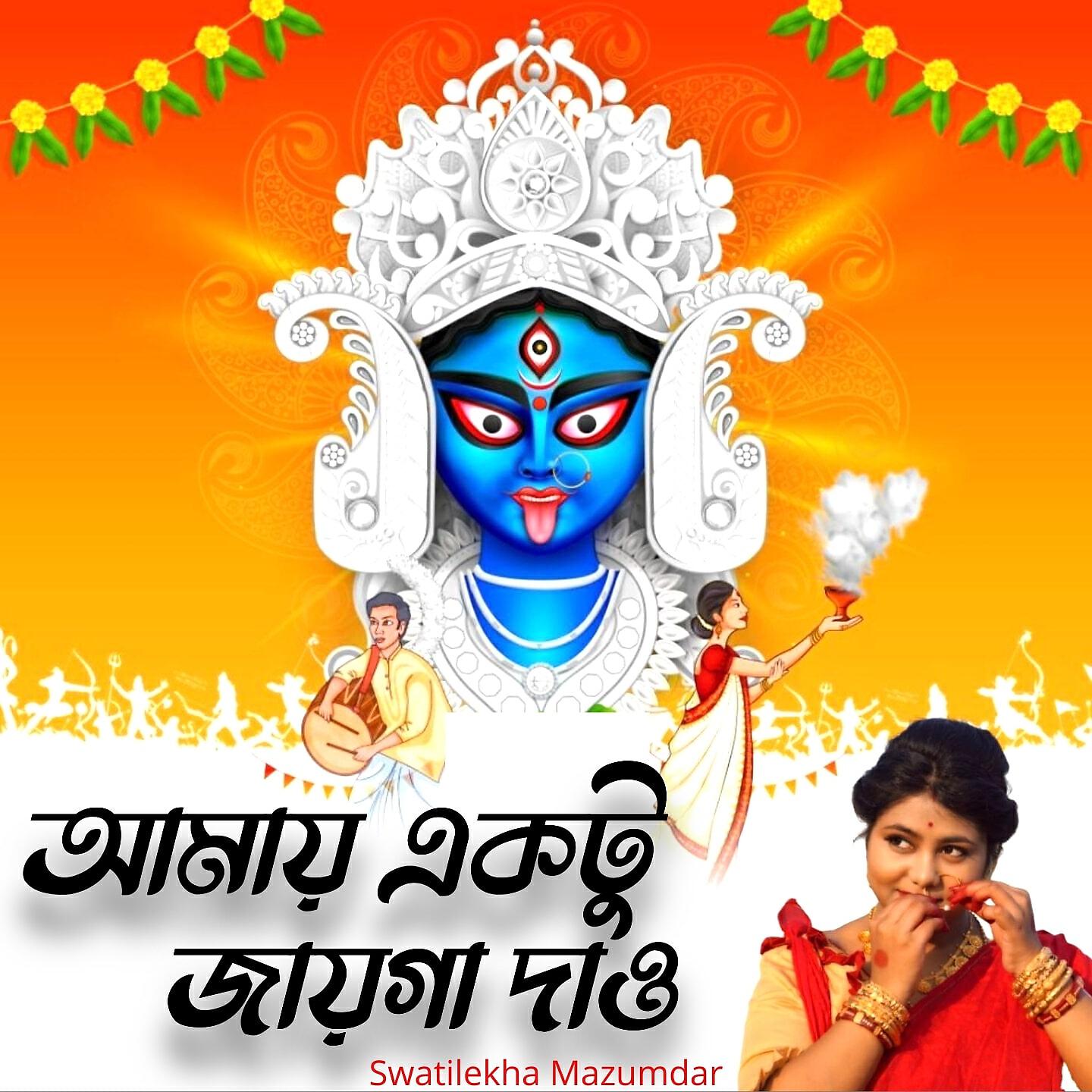 Релиз Amay Ektu Jayga Dao