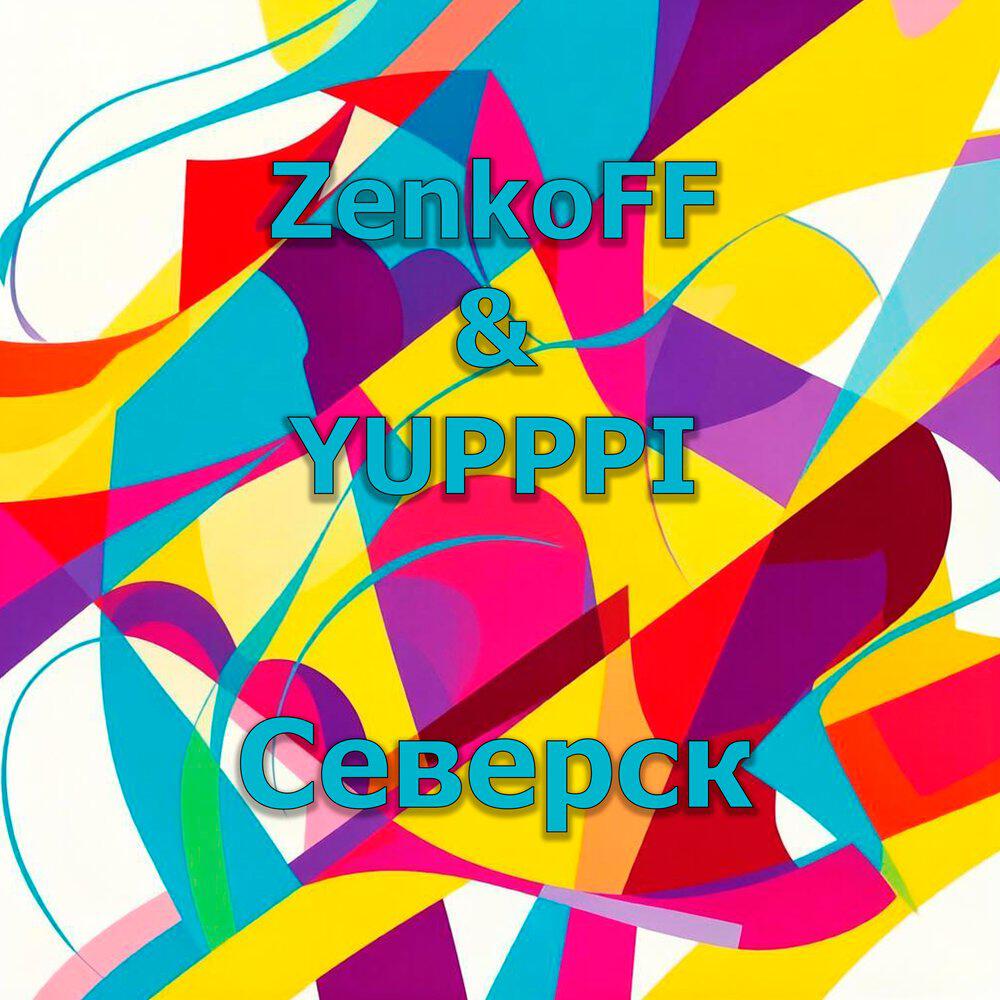 Релиз Северск