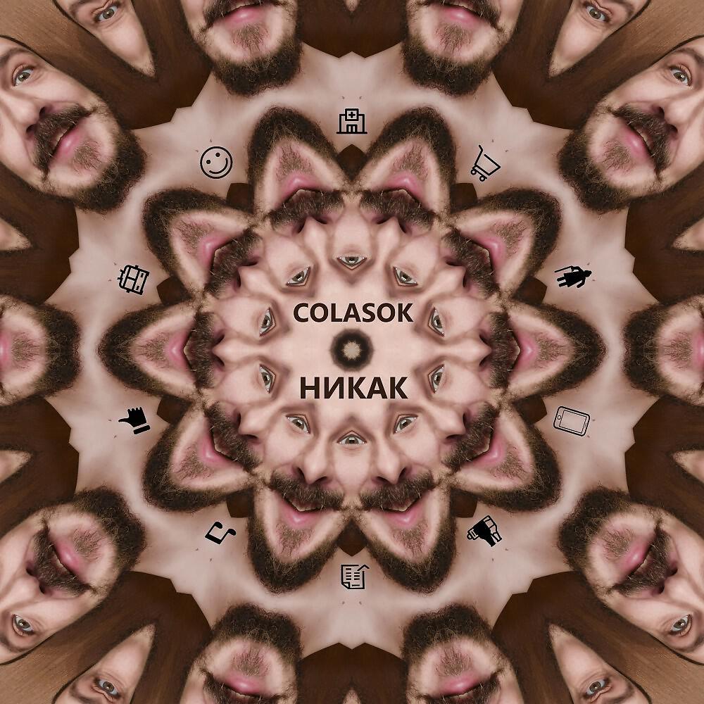 Релиз Никак