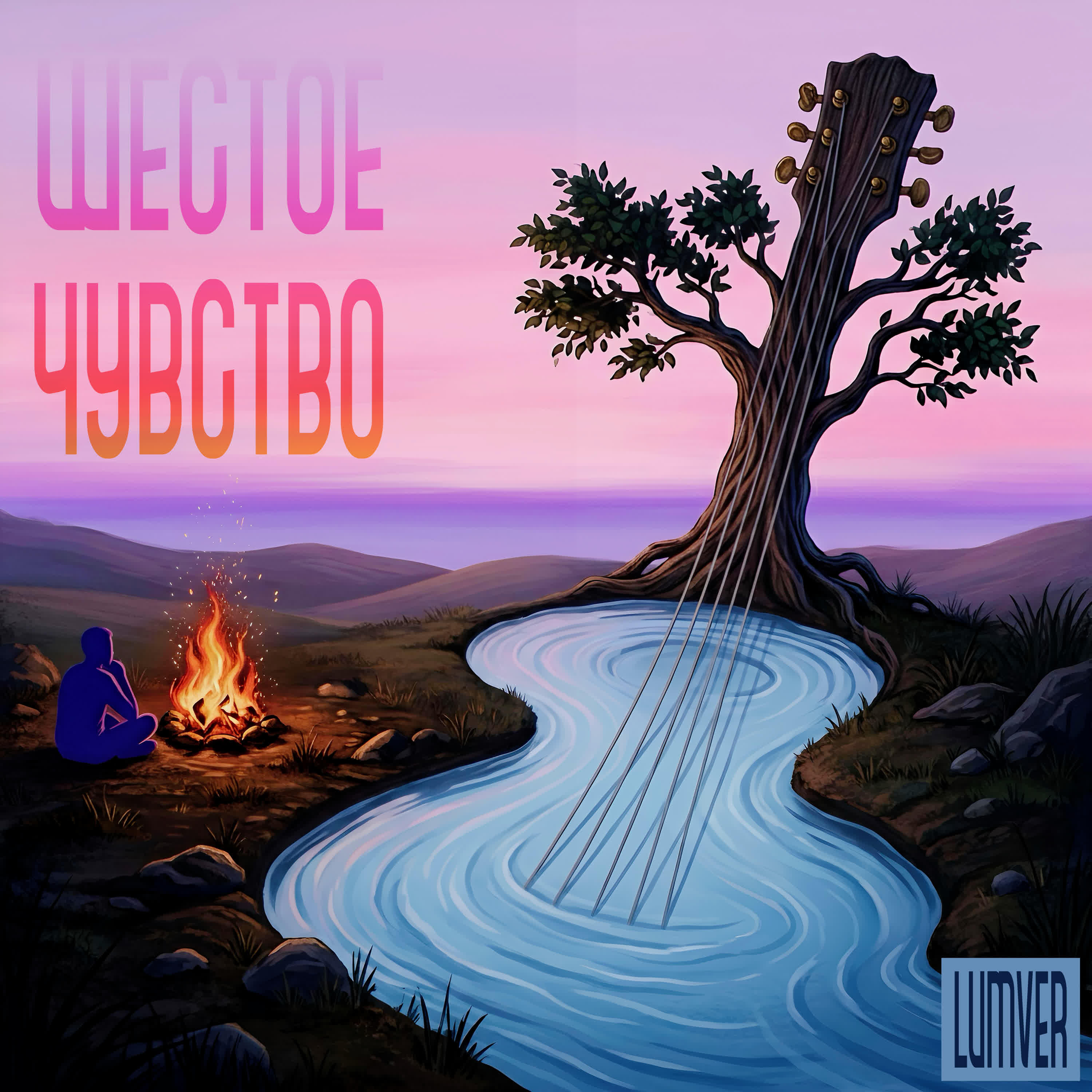 Релиз Шестое чувство