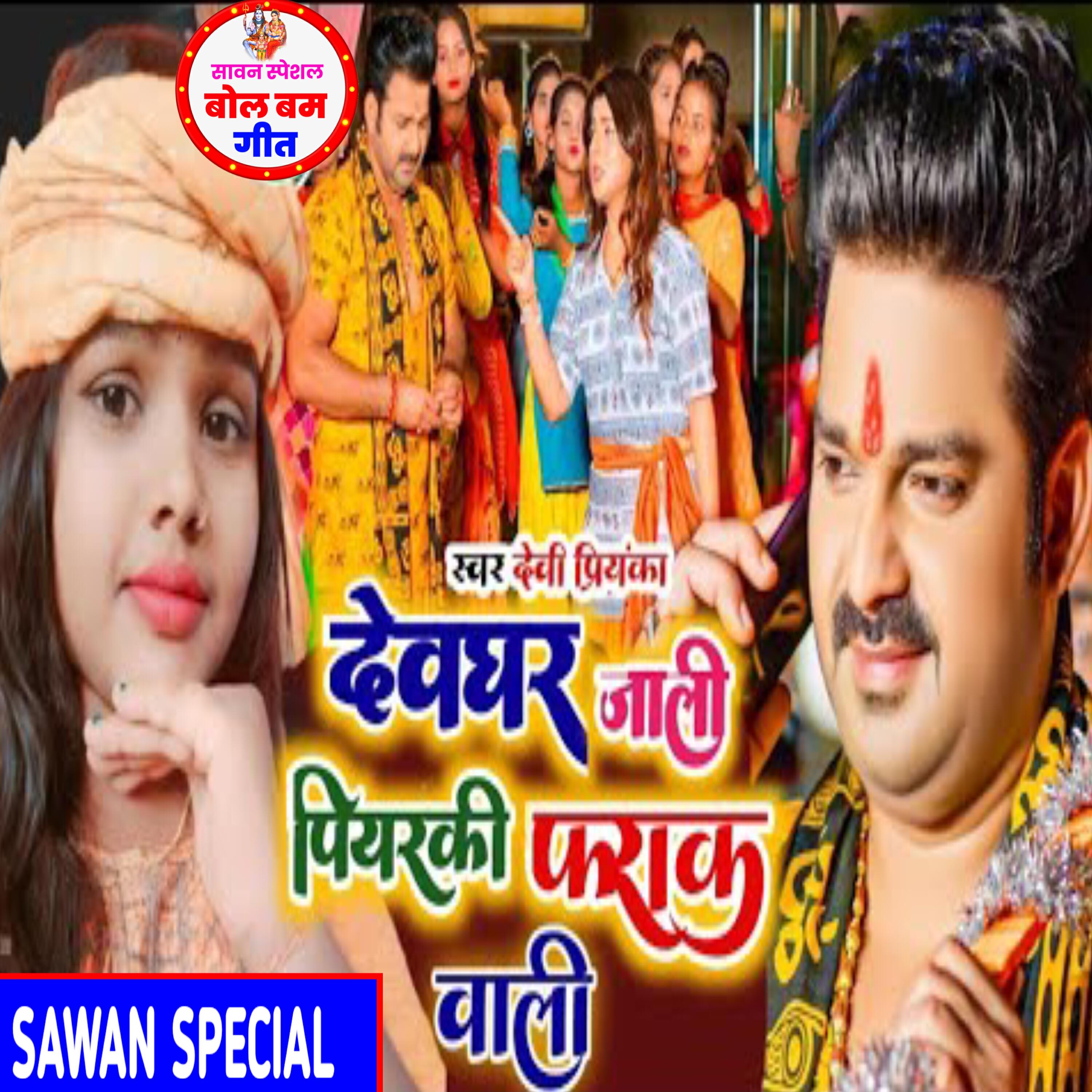 Релиз Devghar Jali Piyarki Frak Wali