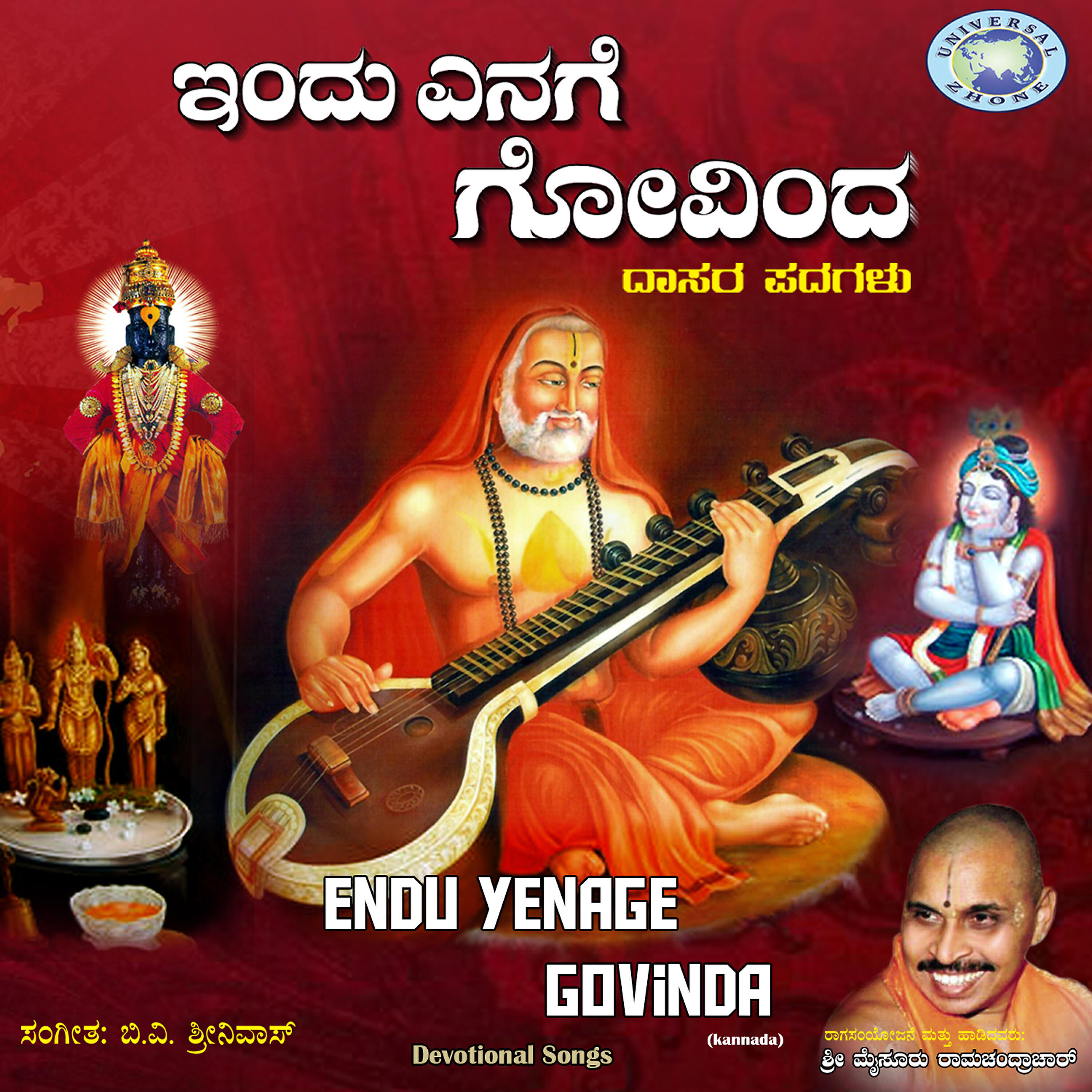 Mysore Ramachandrachar