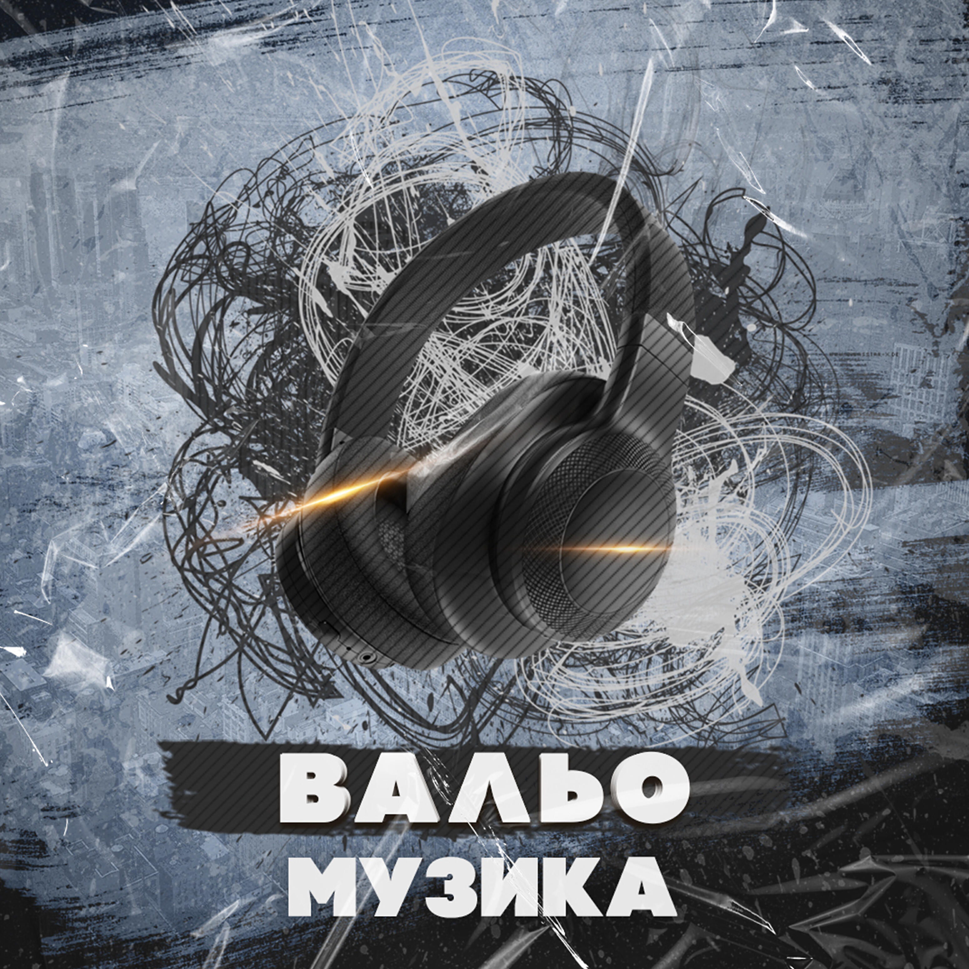 Релиз Музика