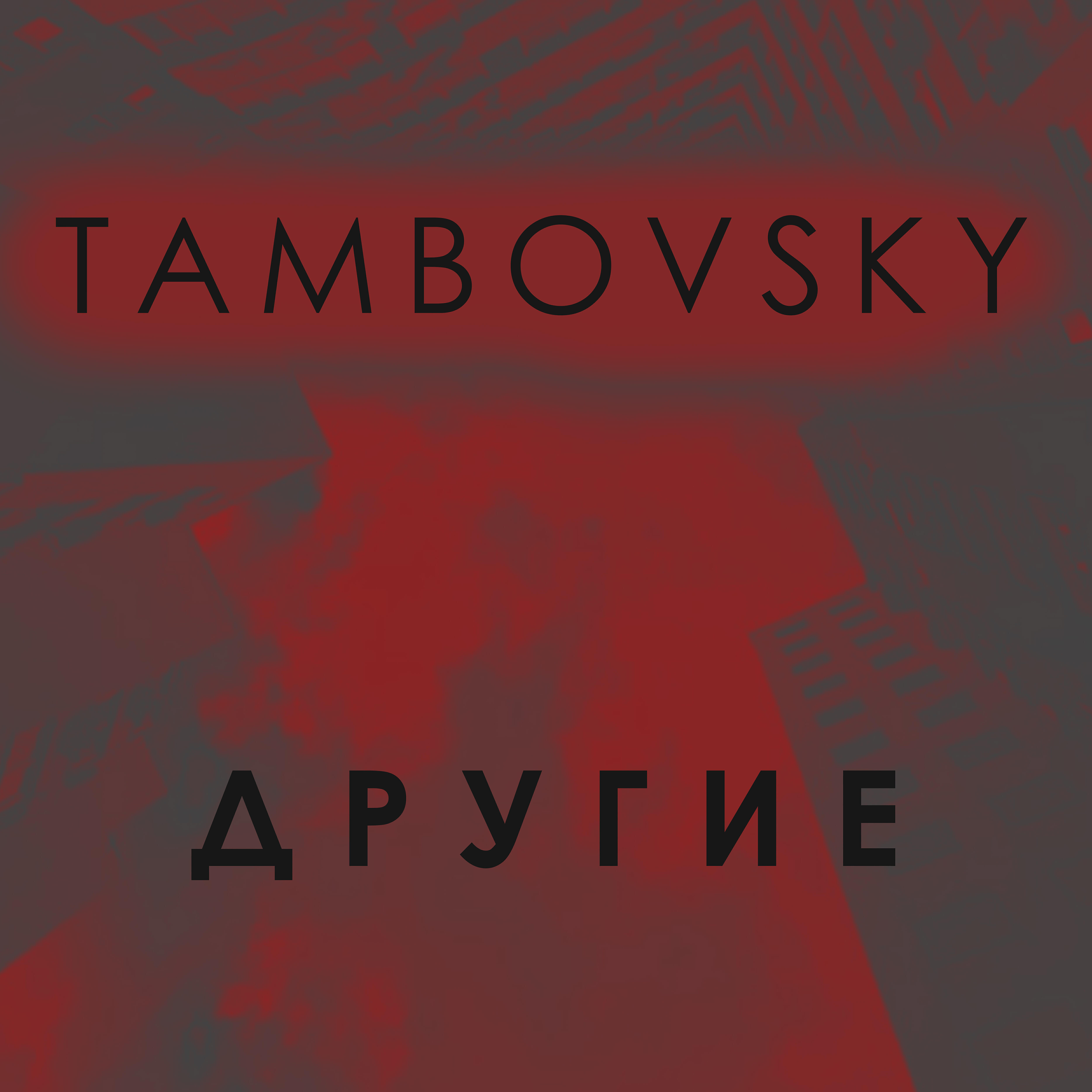 Релиз Другие