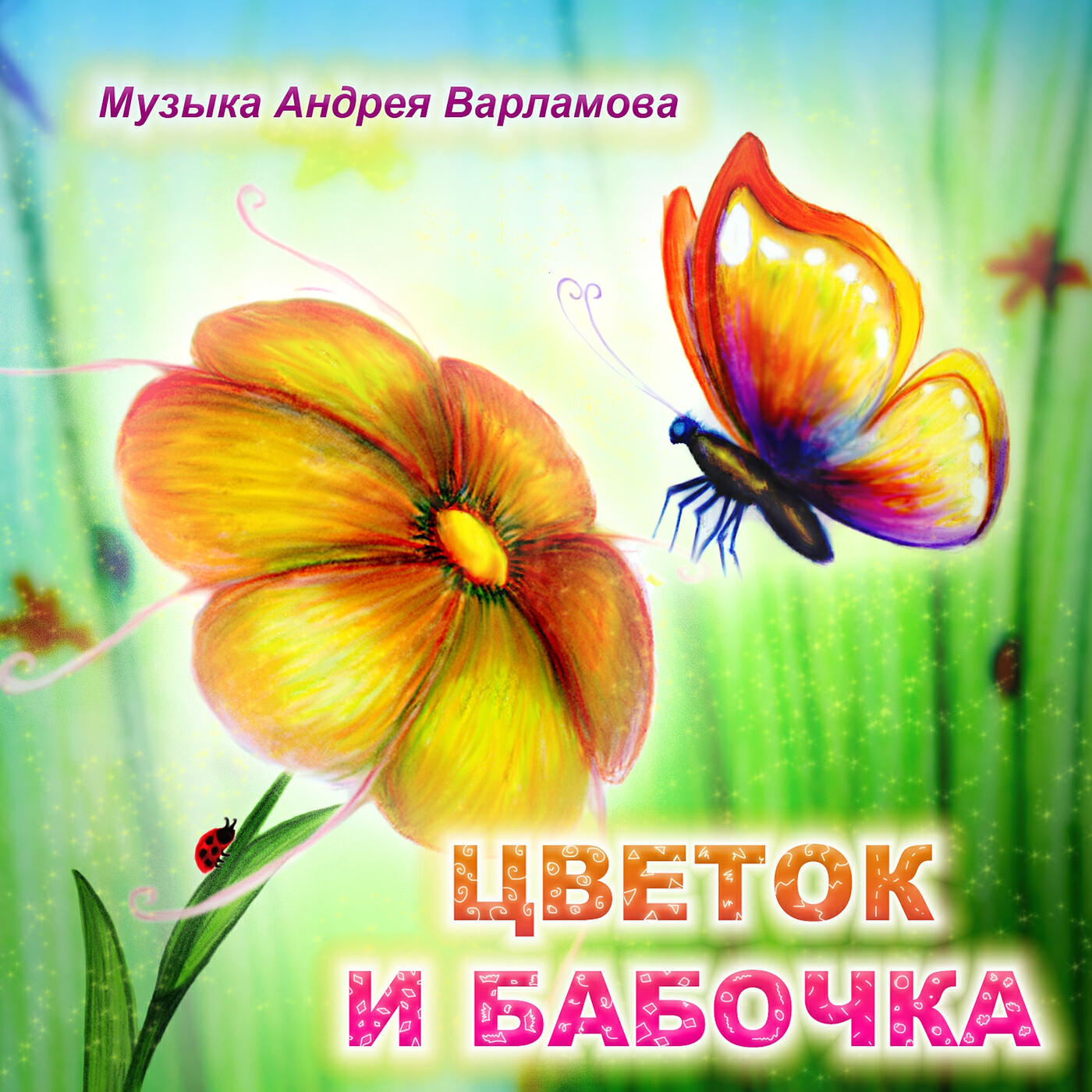 Обложка трека