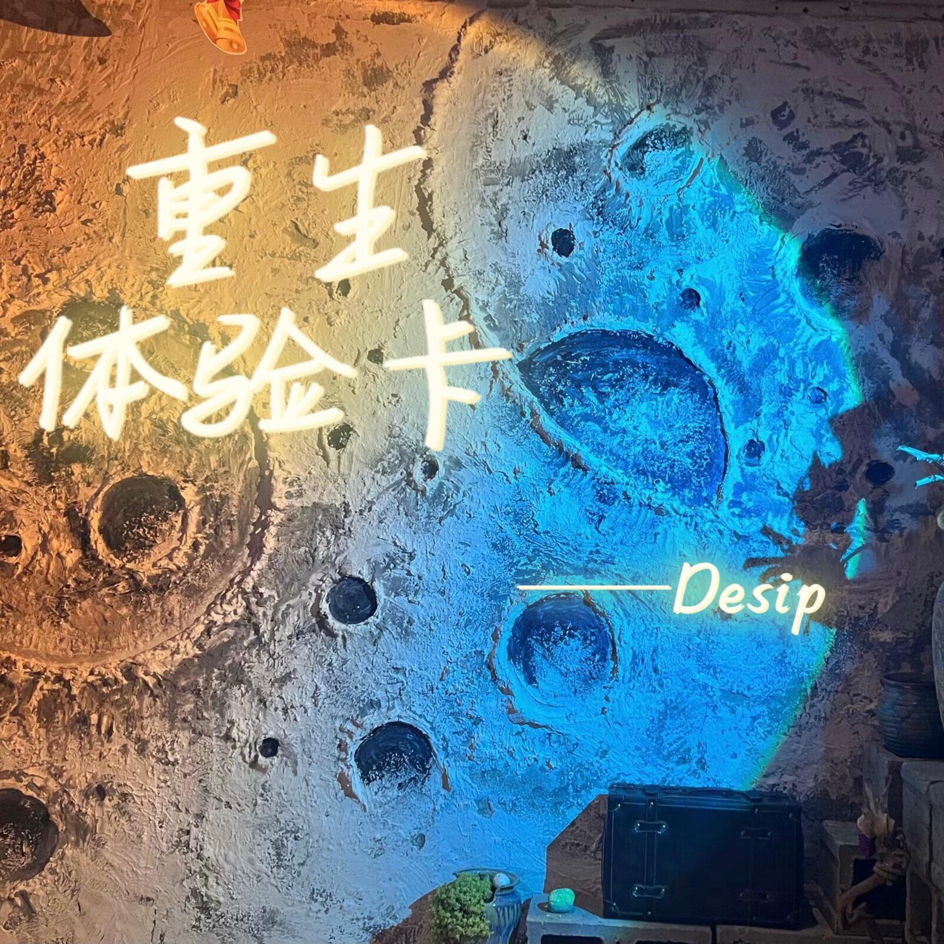 Релиз 重生体验卡