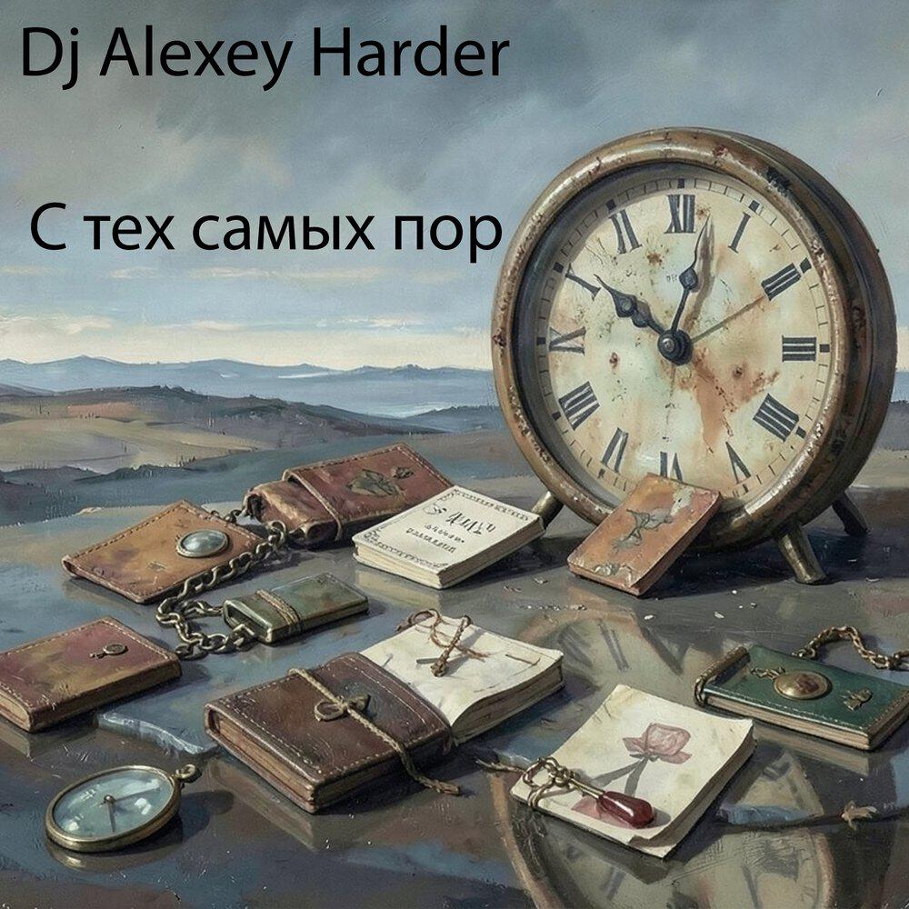 Релиз С тех самых пор