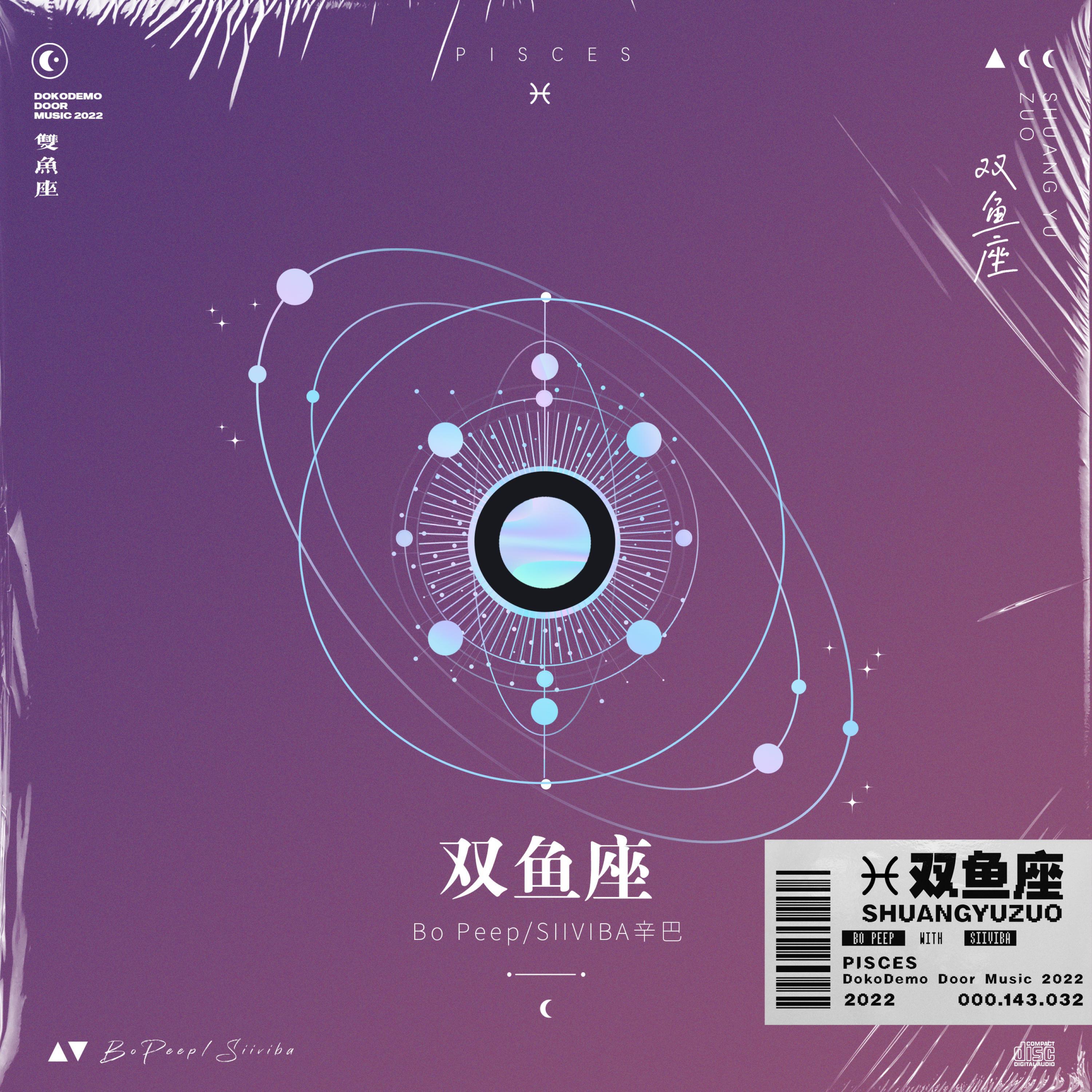 Релиз 双鱼座