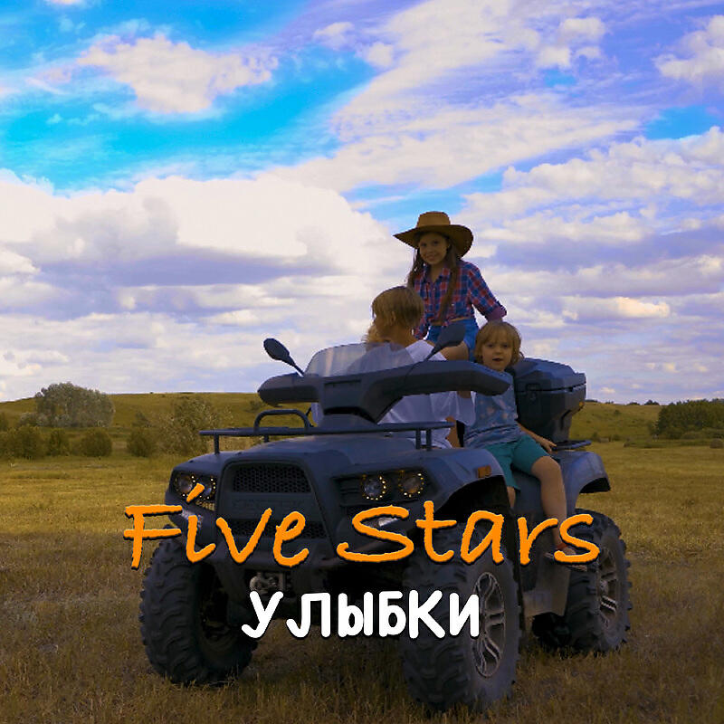 Релиз Улыбки