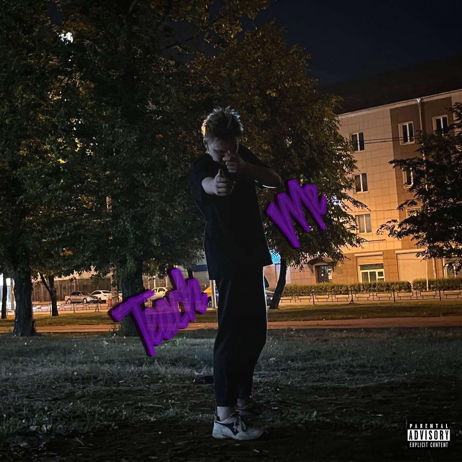 Релиз Teach Me