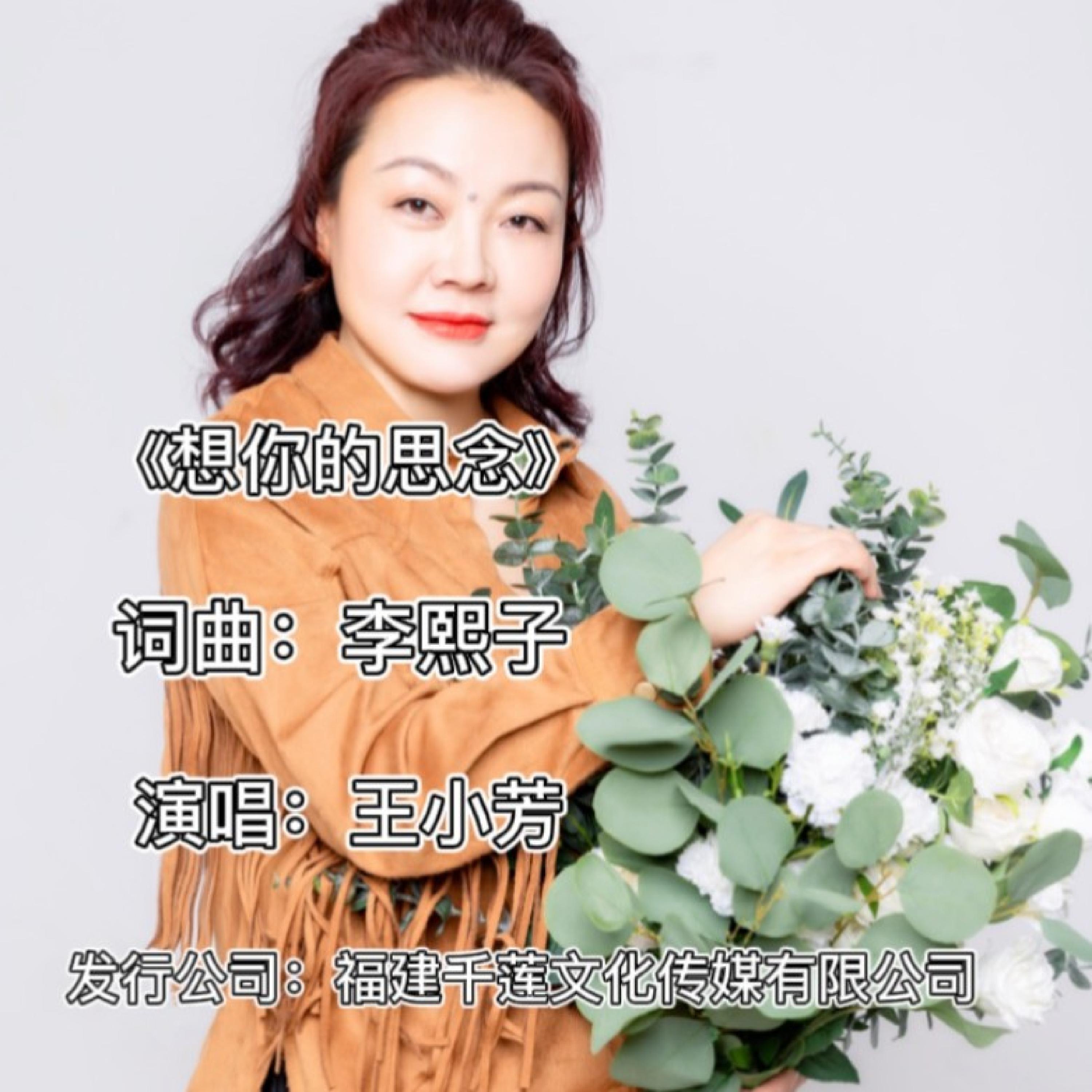 Релиз 想你的思念