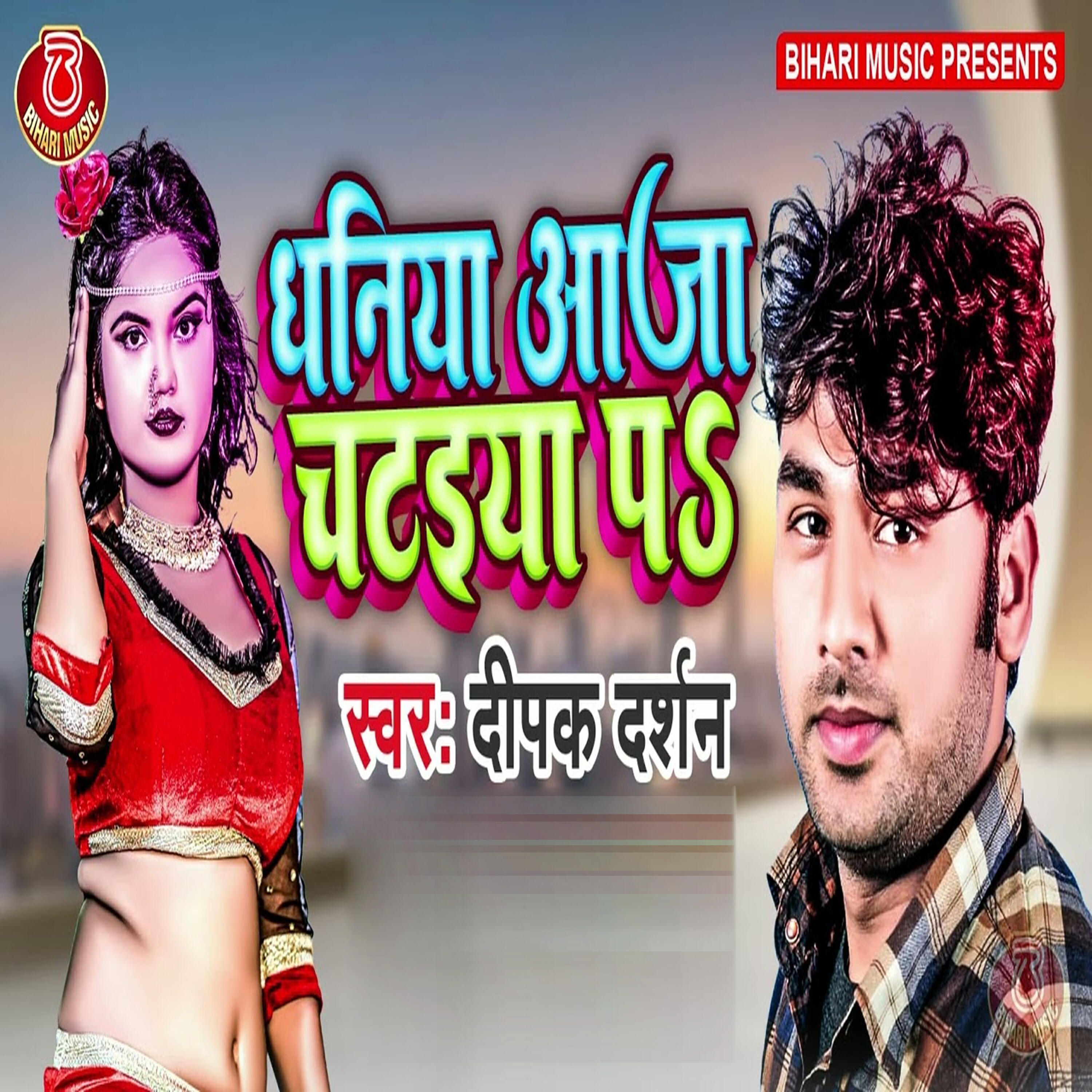 Релиз Dhaniya Aa Ja Chatayiya Par
