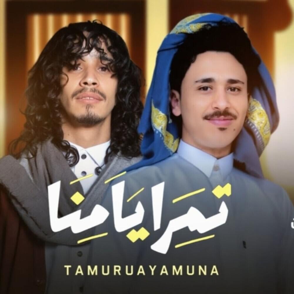 الشاعر عمار عيقان
