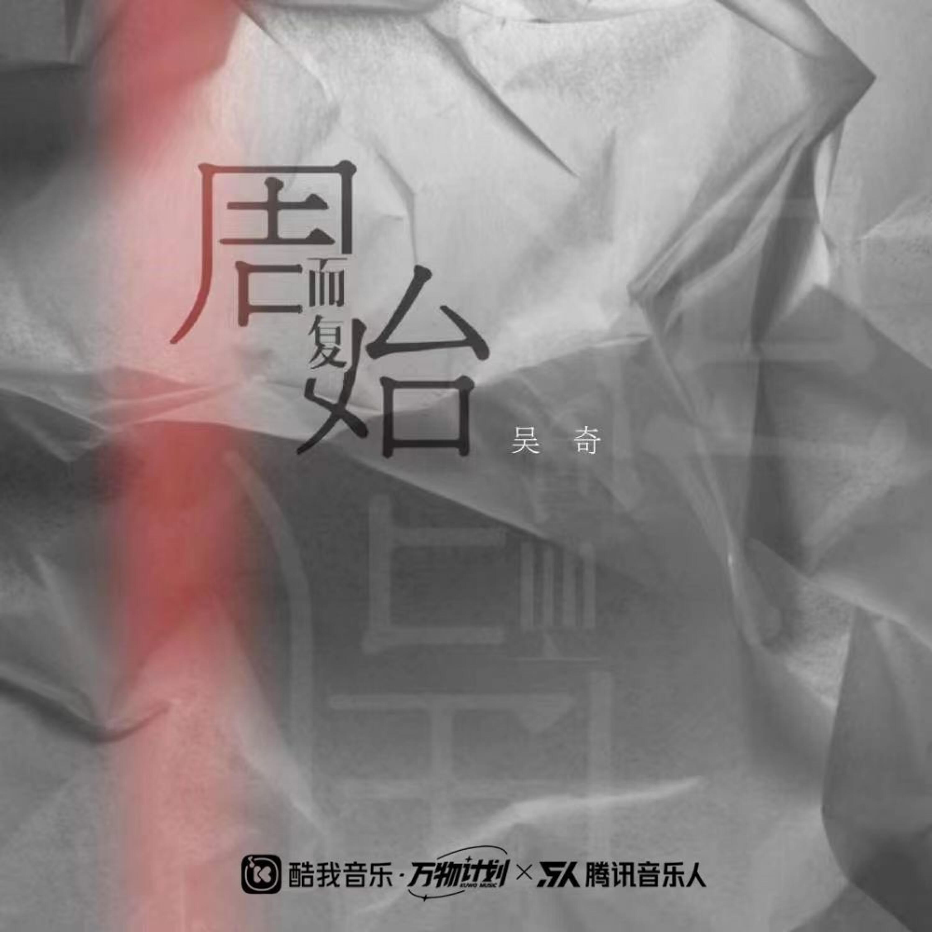 吴奇