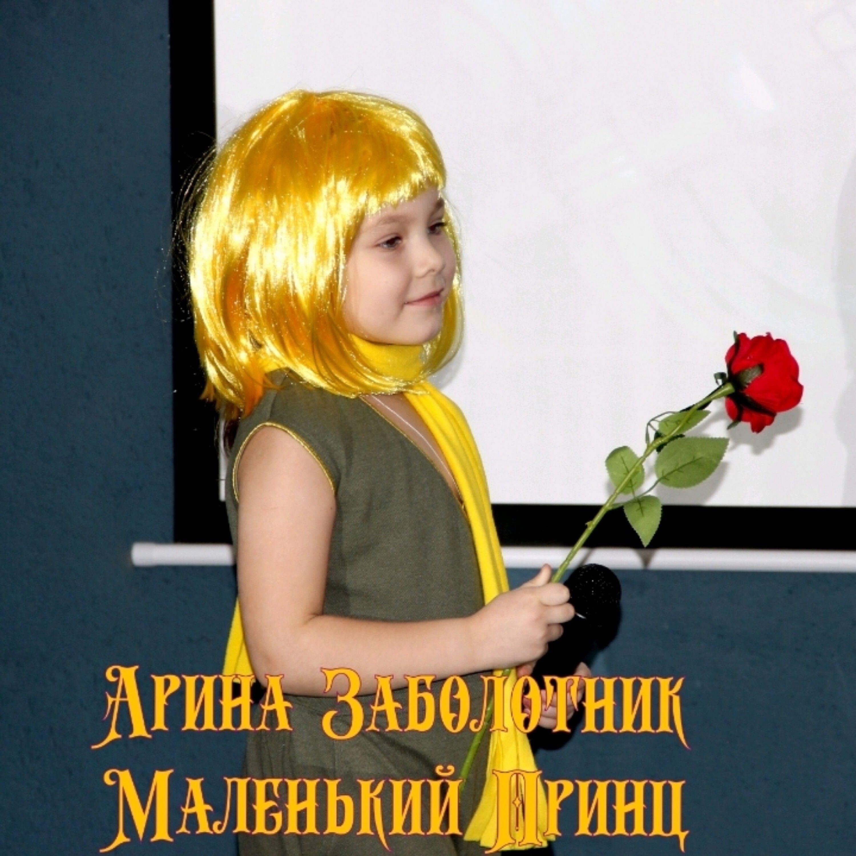 Арина Заболотник