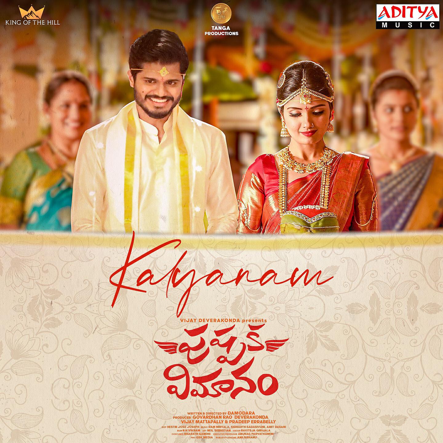 Релиз Kalyanam